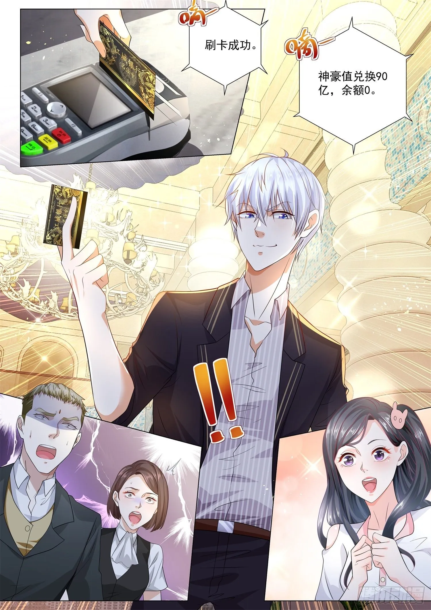 第169话 江城名仕卡 第12页