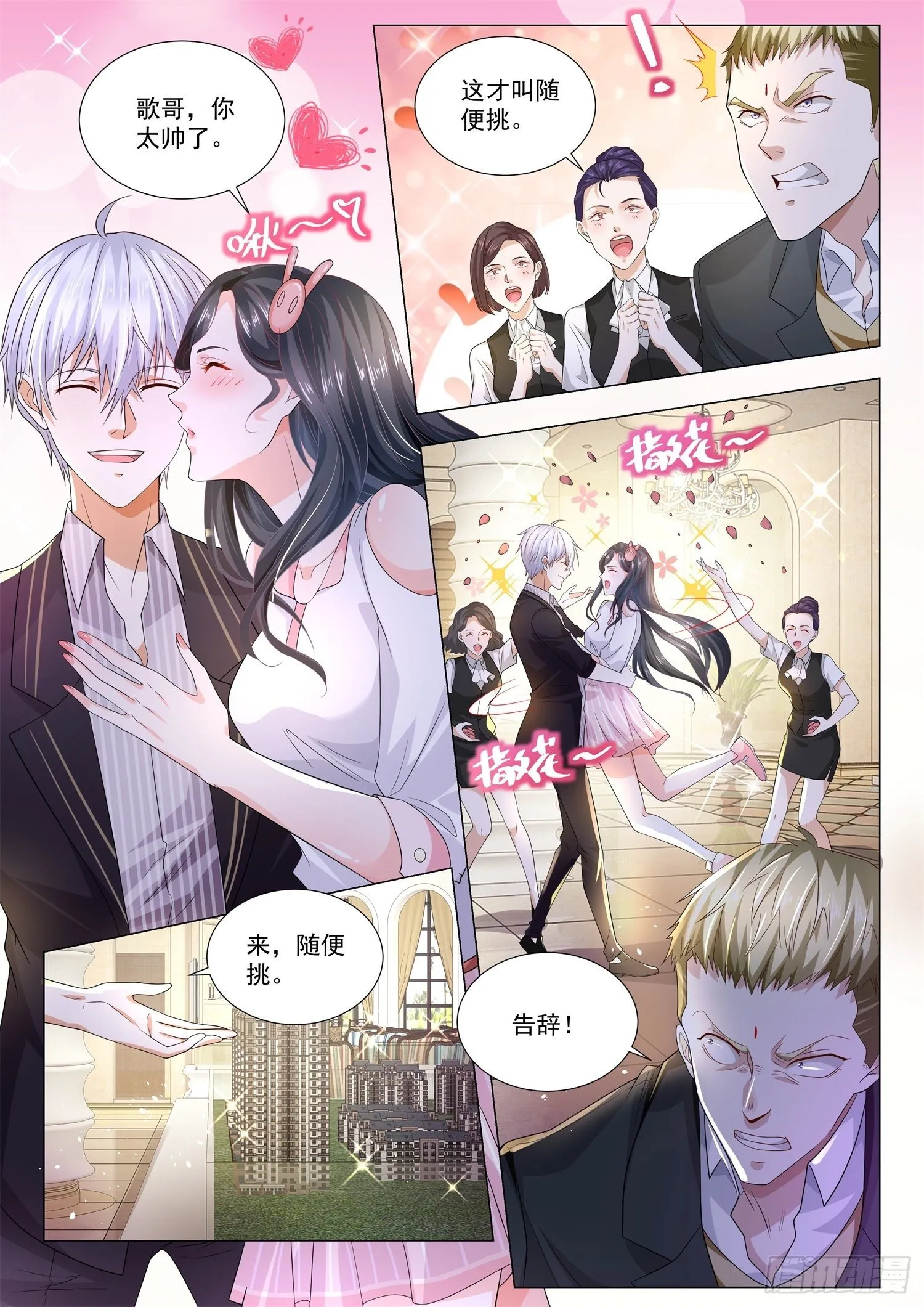 第169话 江城名仕卡 第13页