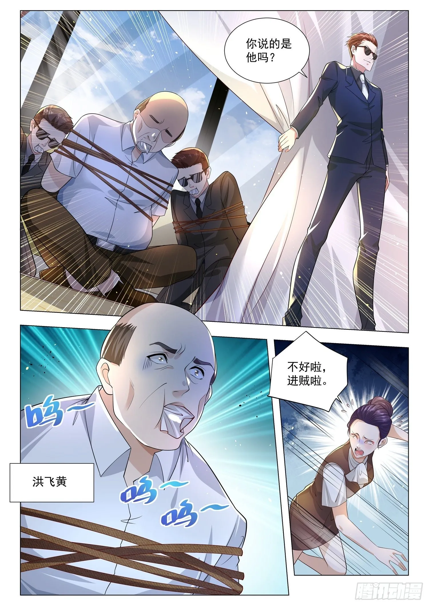 第170话 不见棺材不掉泪 第5页