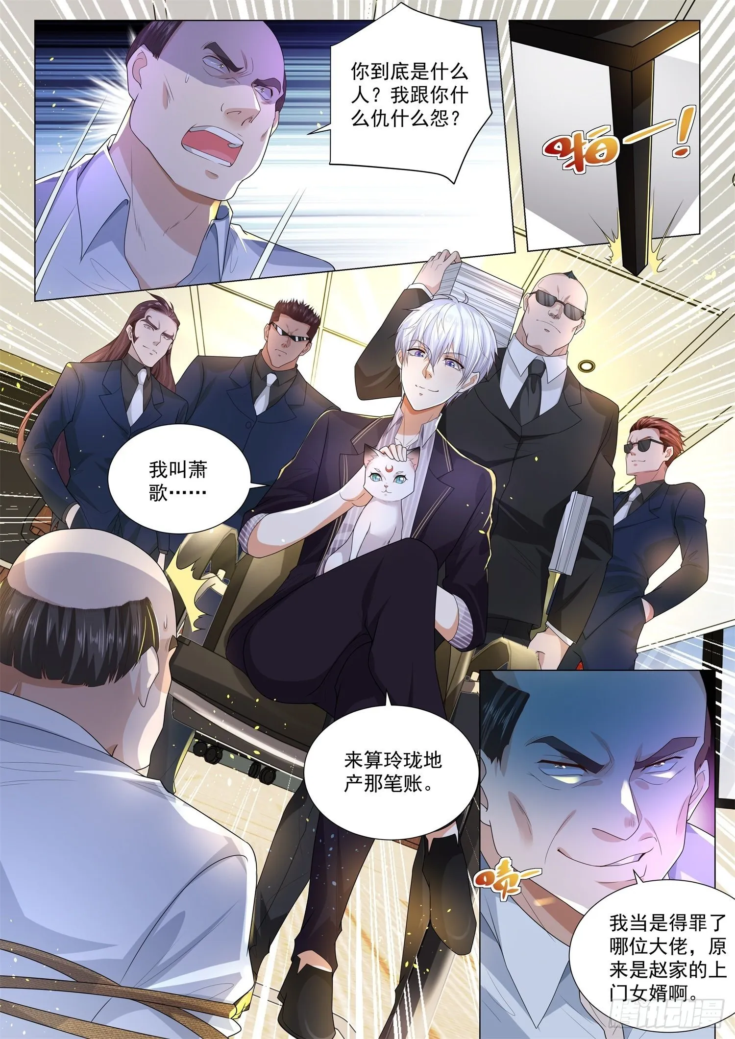第170话 不见棺材不掉泪 第7页