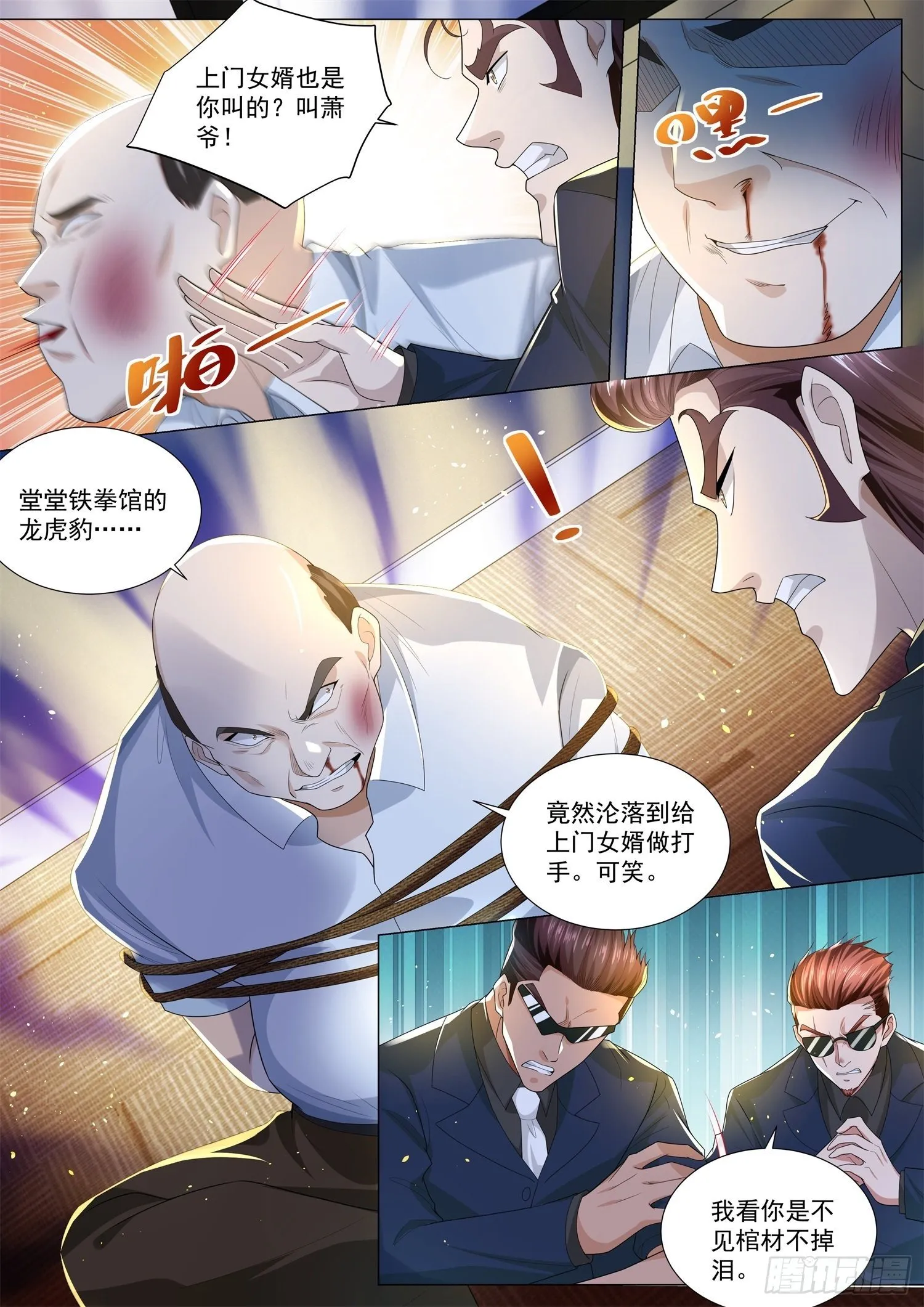 第170话 不见棺材不掉泪 第8页