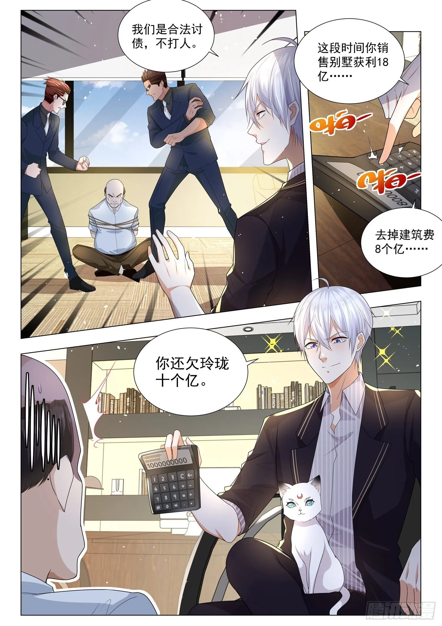 第170话 不见棺材不掉泪 第9页
