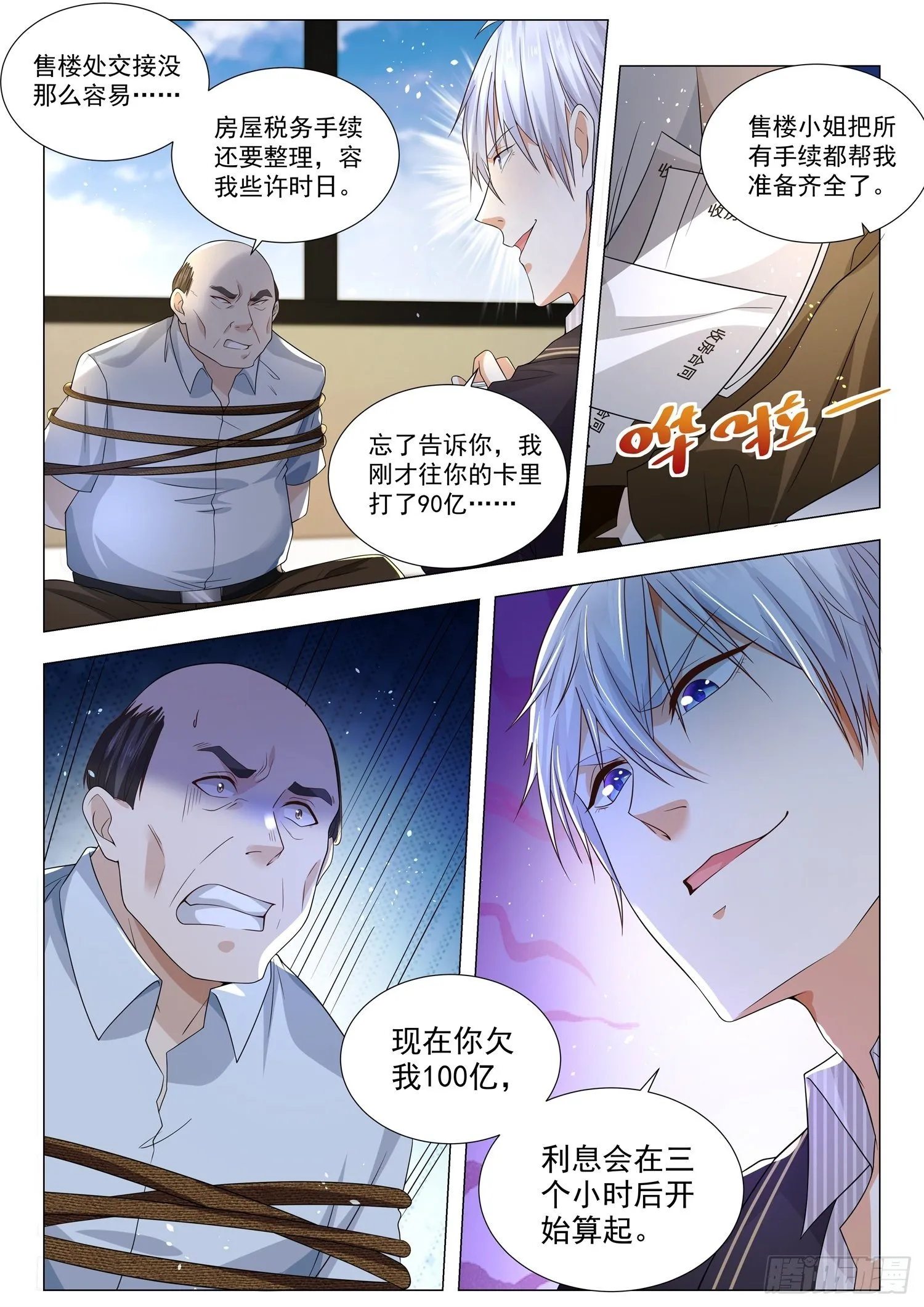 第170话 不见棺材不掉泪 第10页