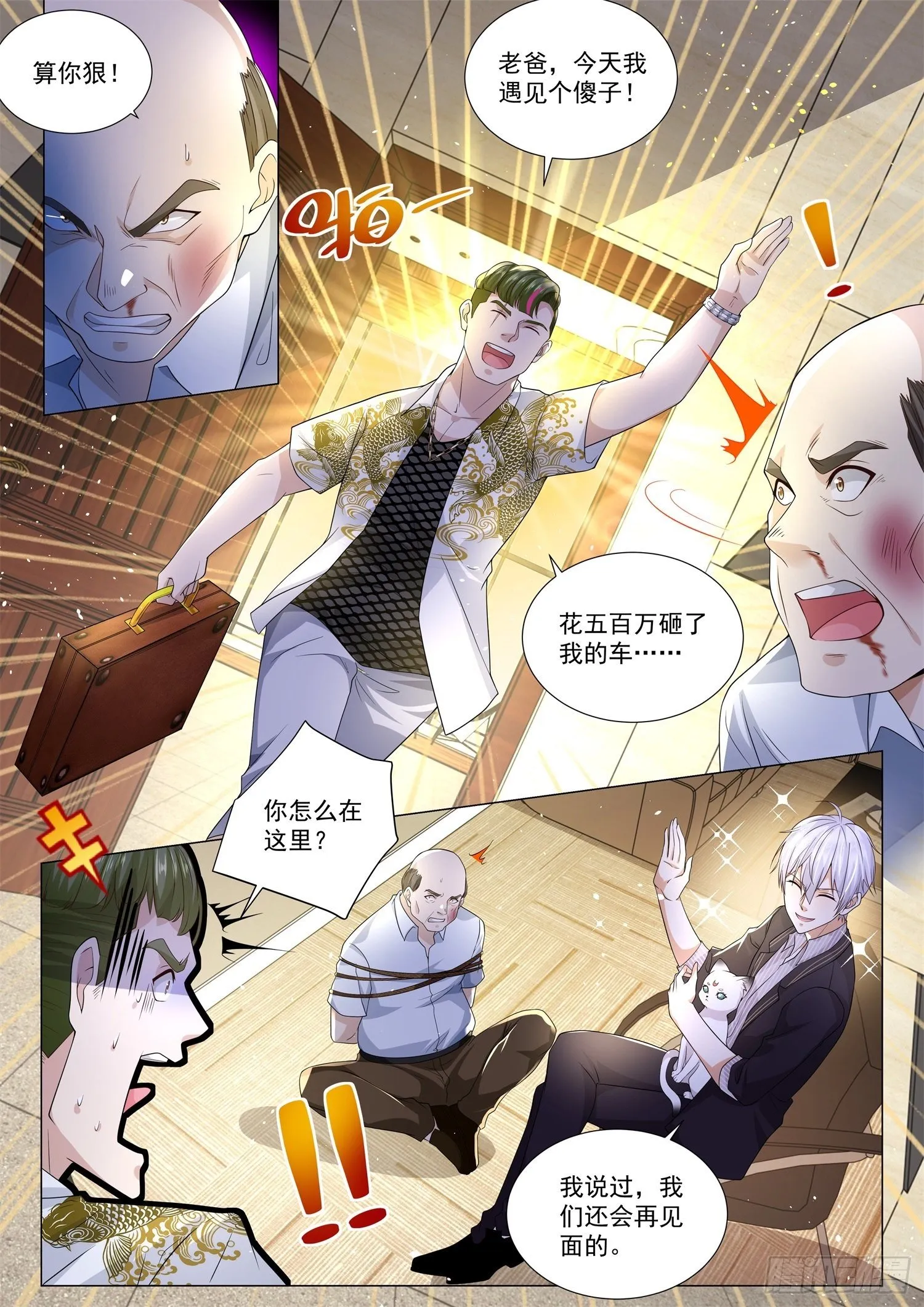 第170话 不见棺材不掉泪 第11页
