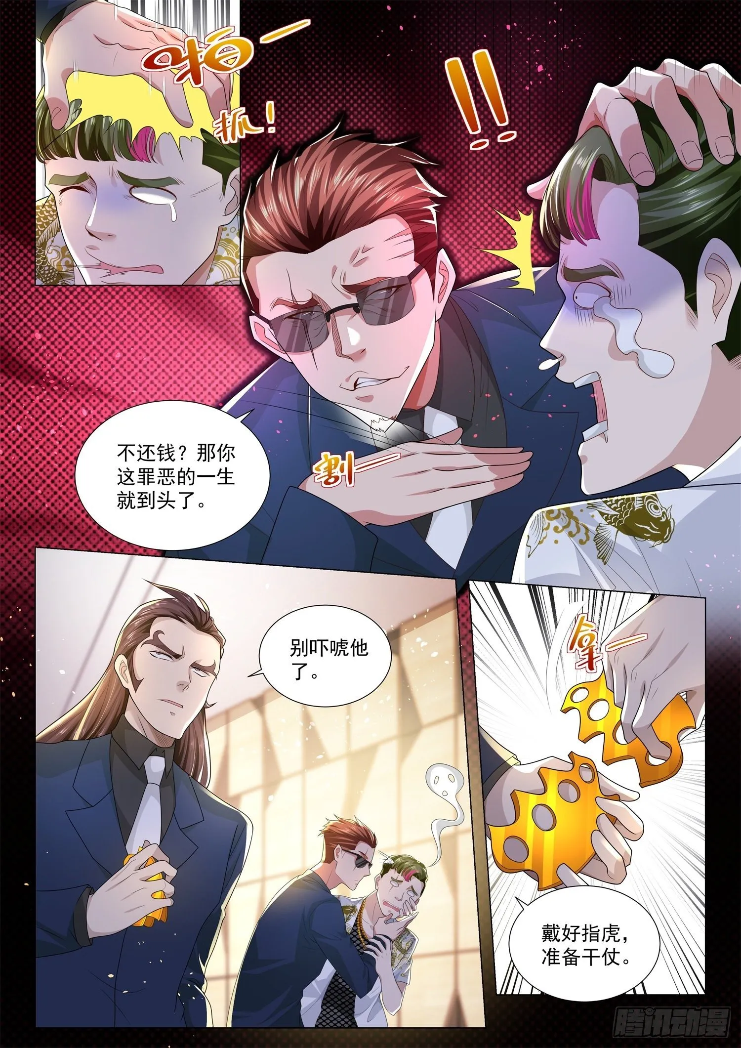 第171话 让他先跑39米 第3页