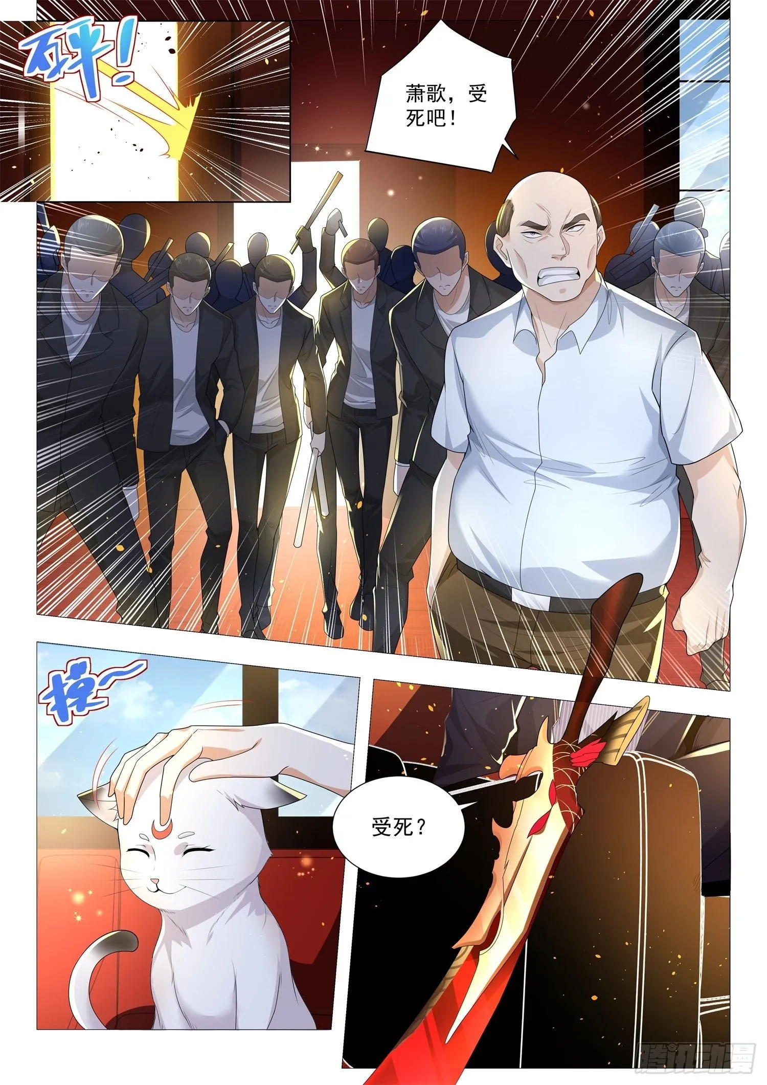 第171话 让他先跑39米 第6页