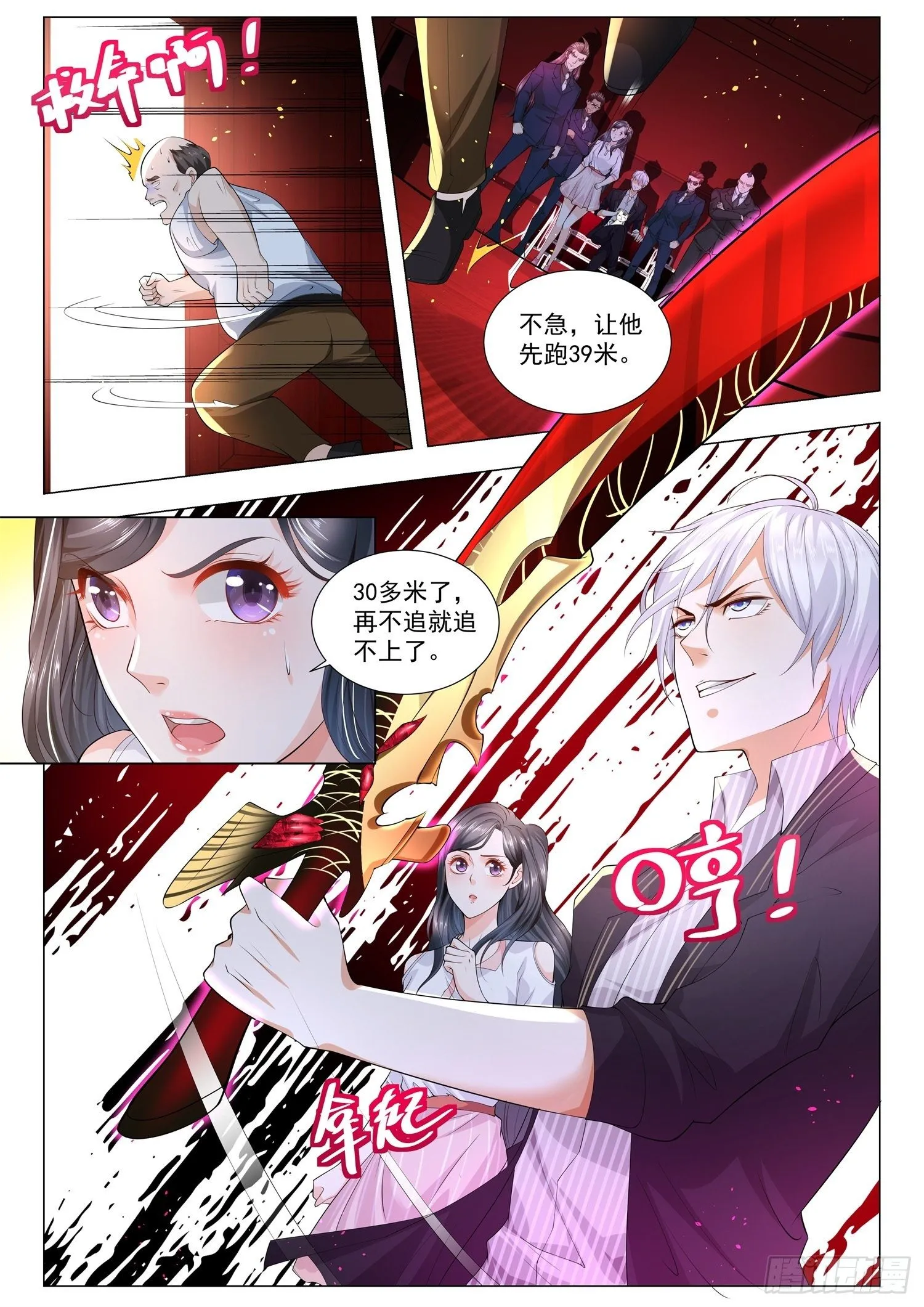 第171话 让他先跑39米 第13页