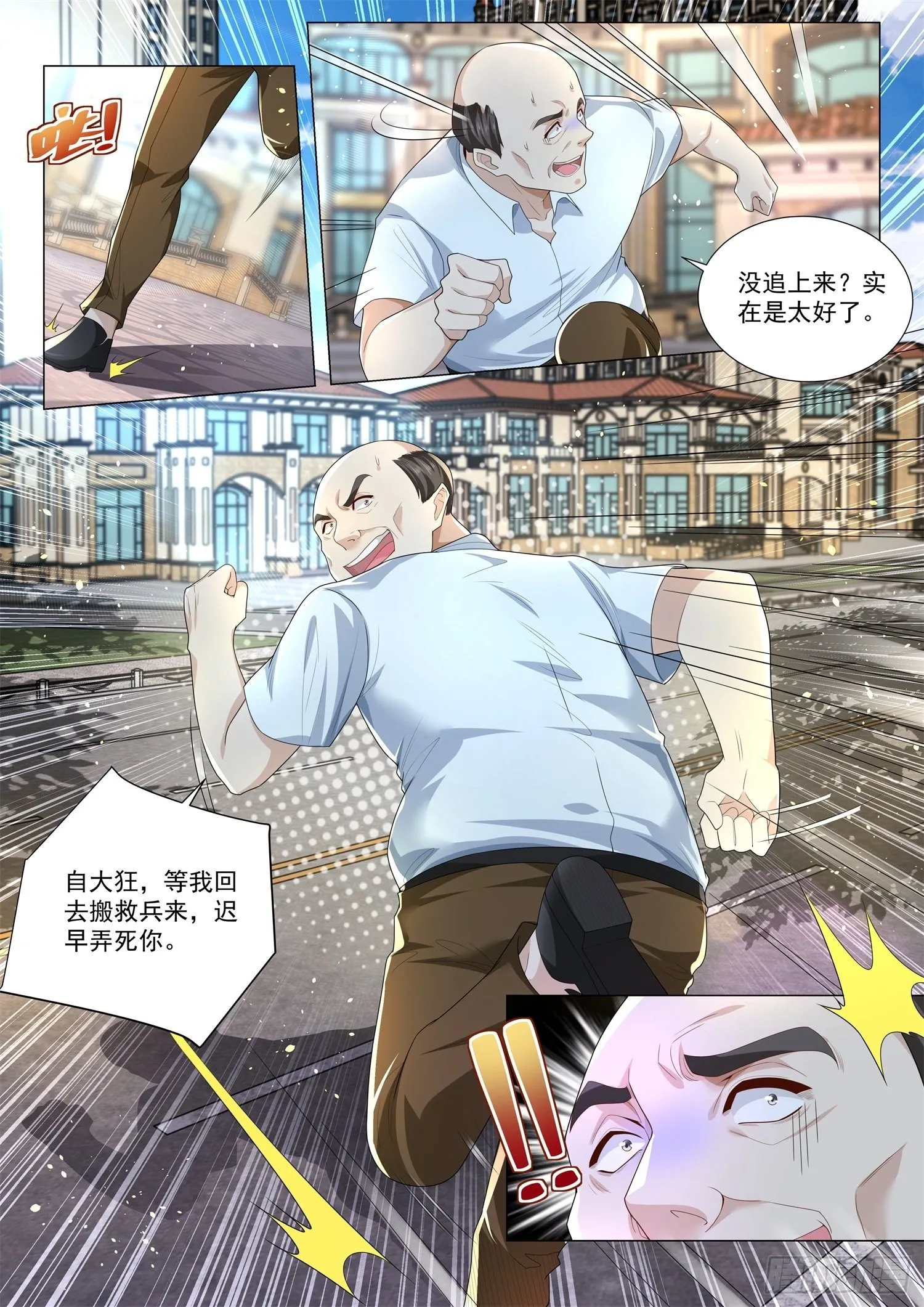 第172话 100个亿 第2页