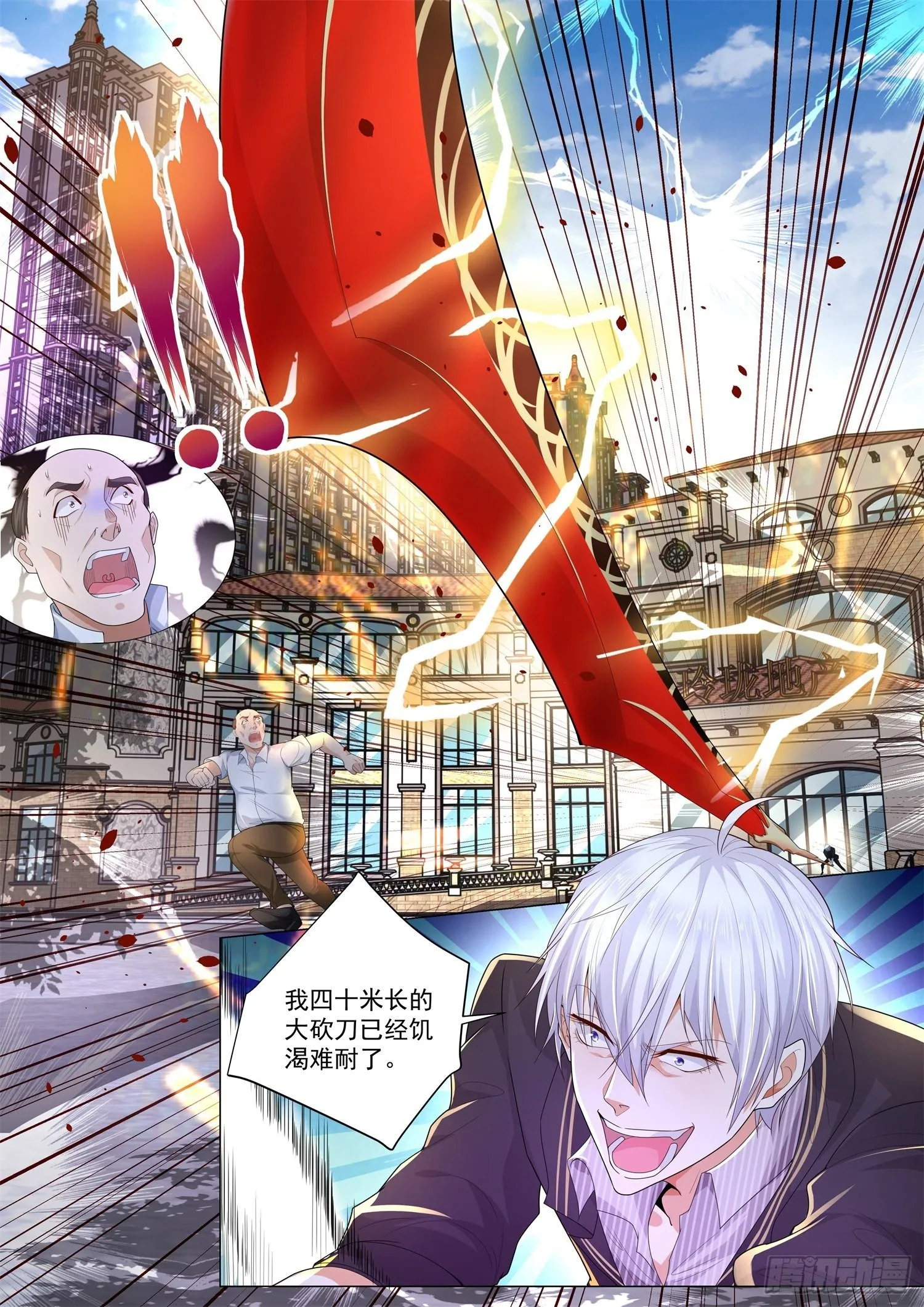第172话 100个亿 第3页