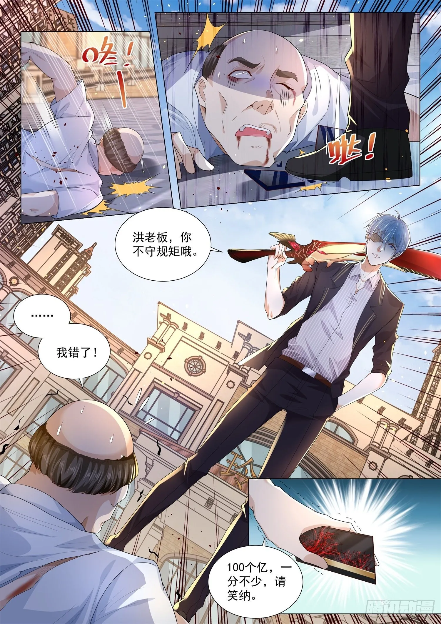 第172话 100个亿 第5页