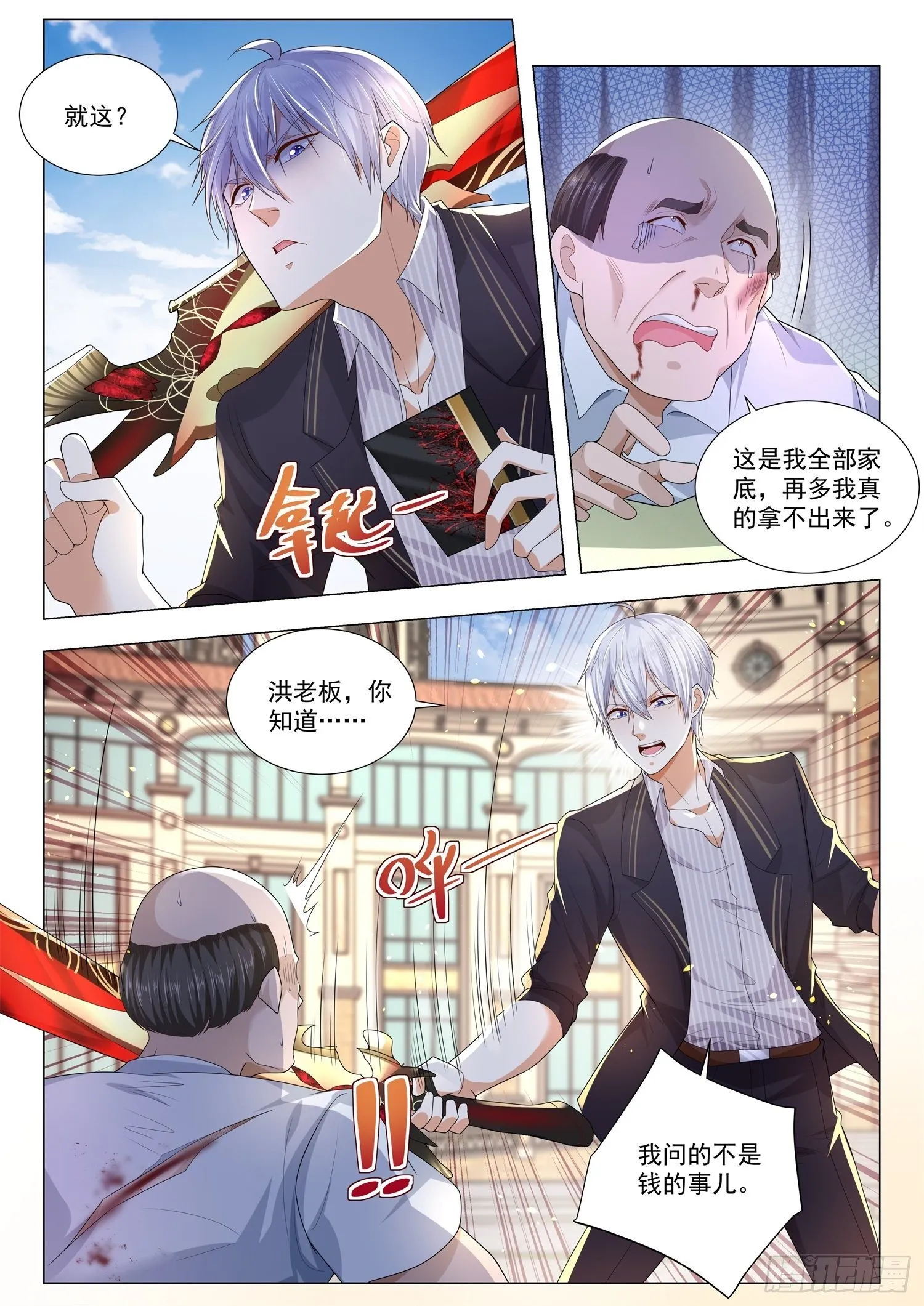 第172话 100个亿 第6页