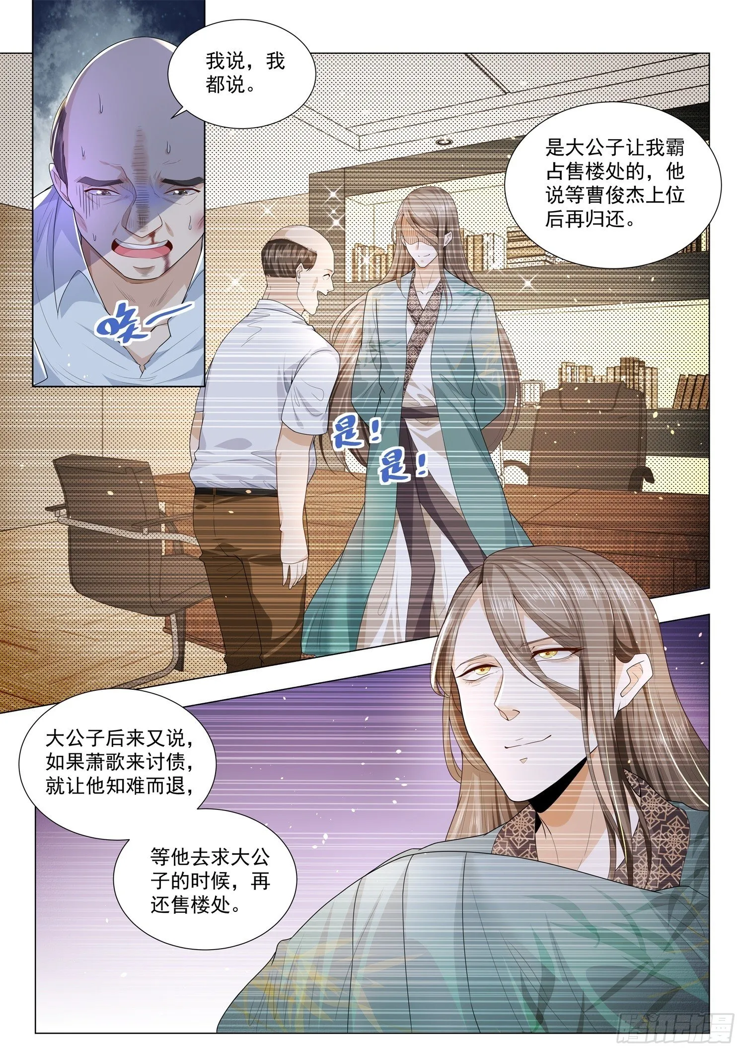 第172话 100个亿 第7页