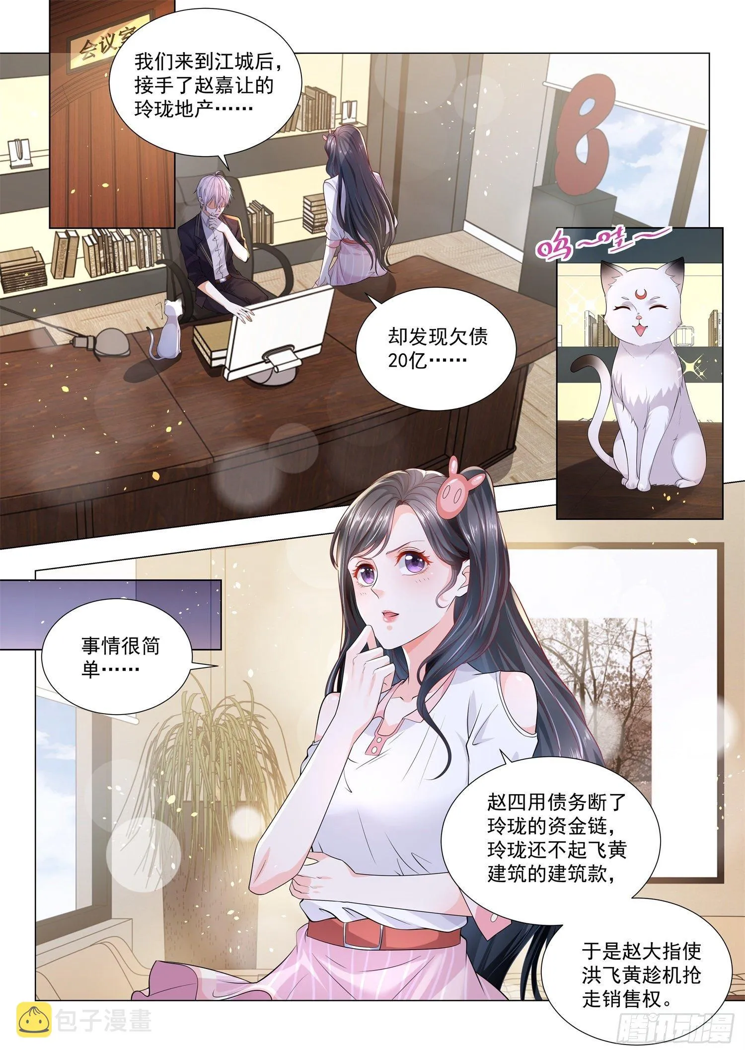 第172话 100个亿 第9页