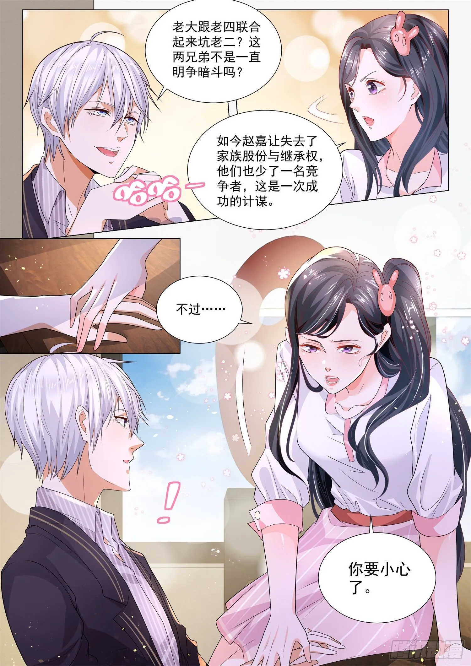 第172话 100个亿 第10页