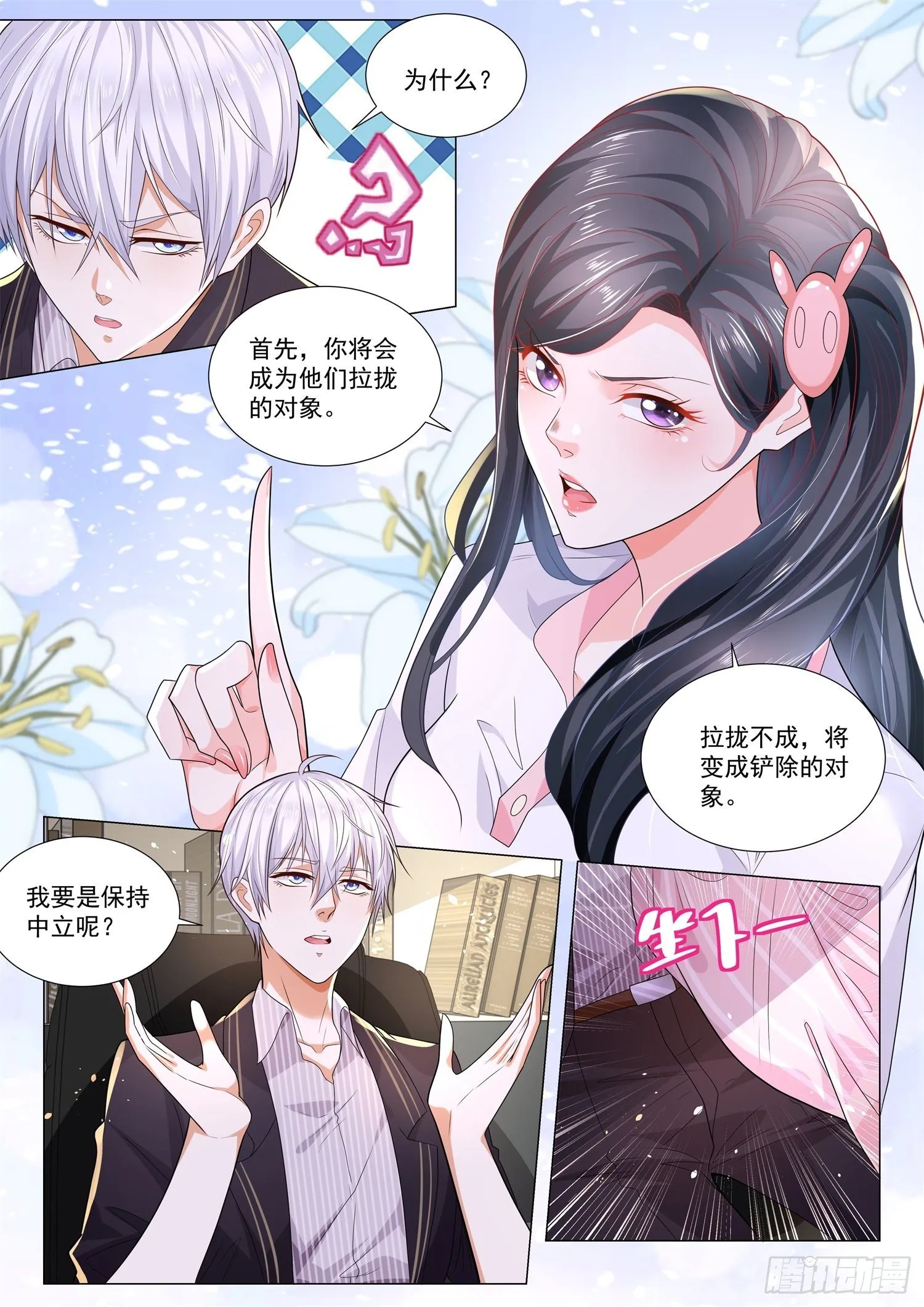 第172话 100个亿 第11页