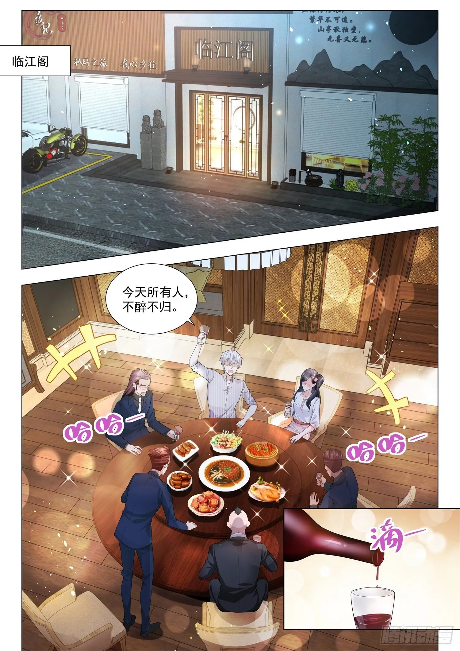 第173话 钞能力 第2页