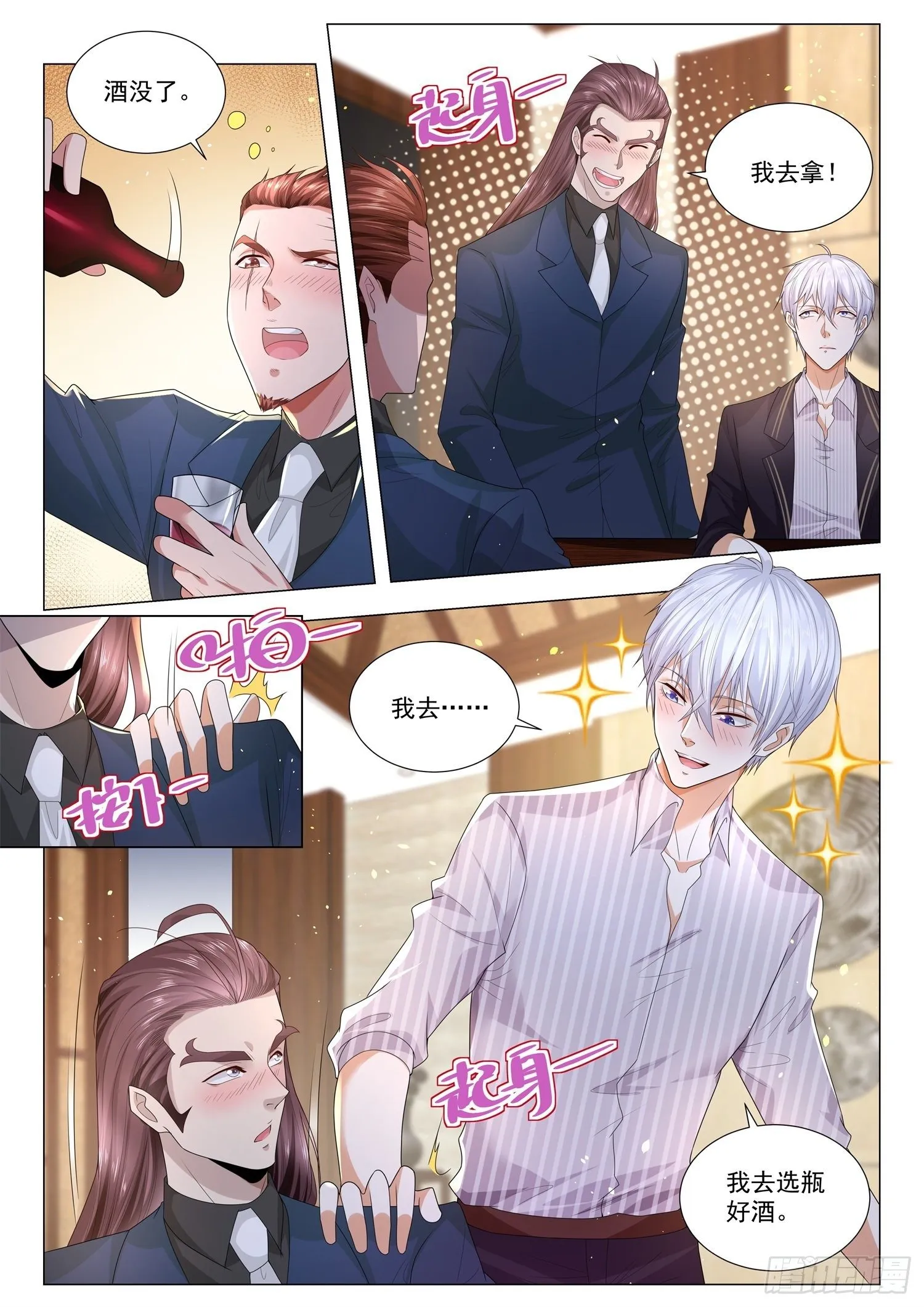第173话 钞能力 第3页