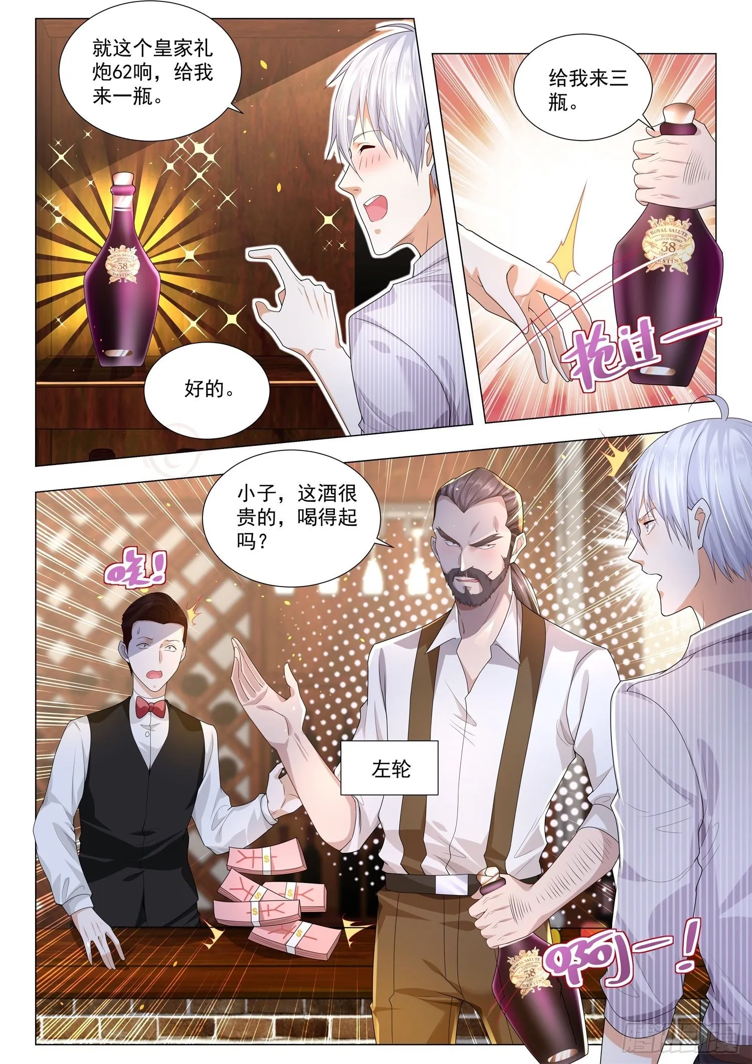 第173话 钞能力 第5页
