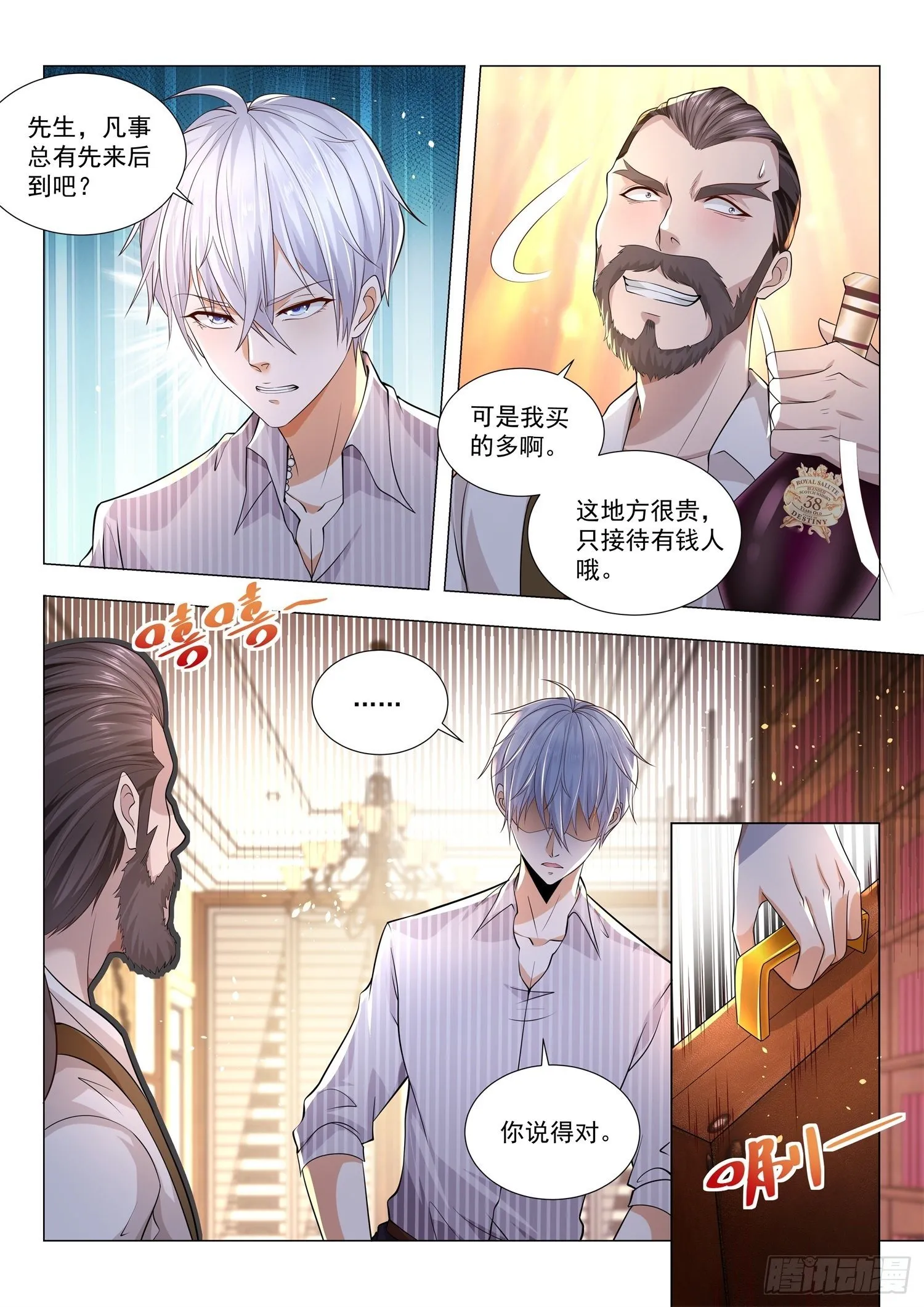 第173话 钞能力 第6页