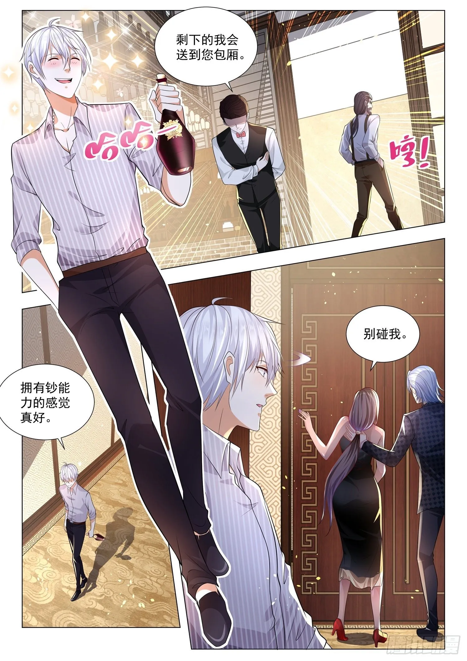 第173话 钞能力 第8页