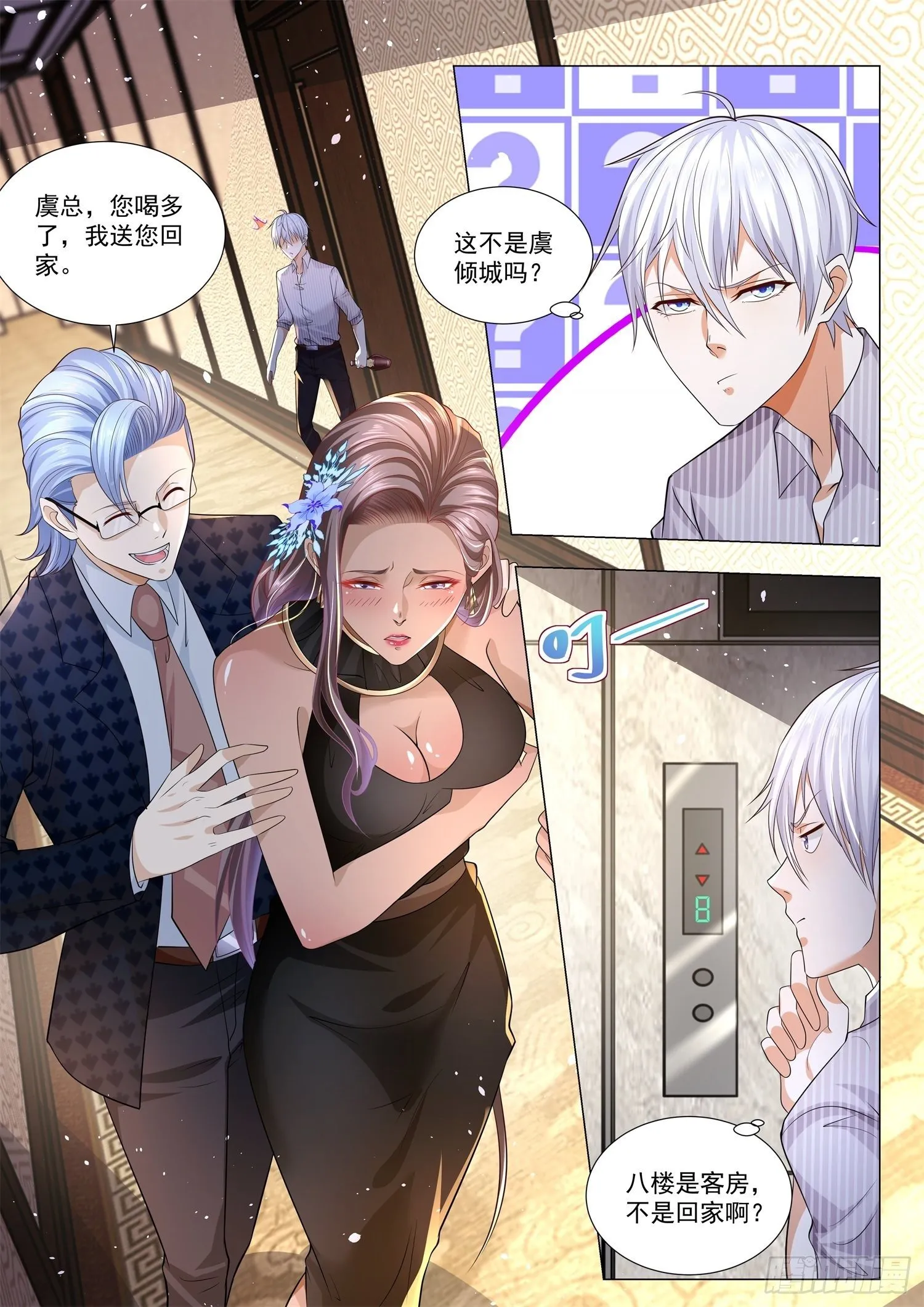 第173话 钞能力 第9页