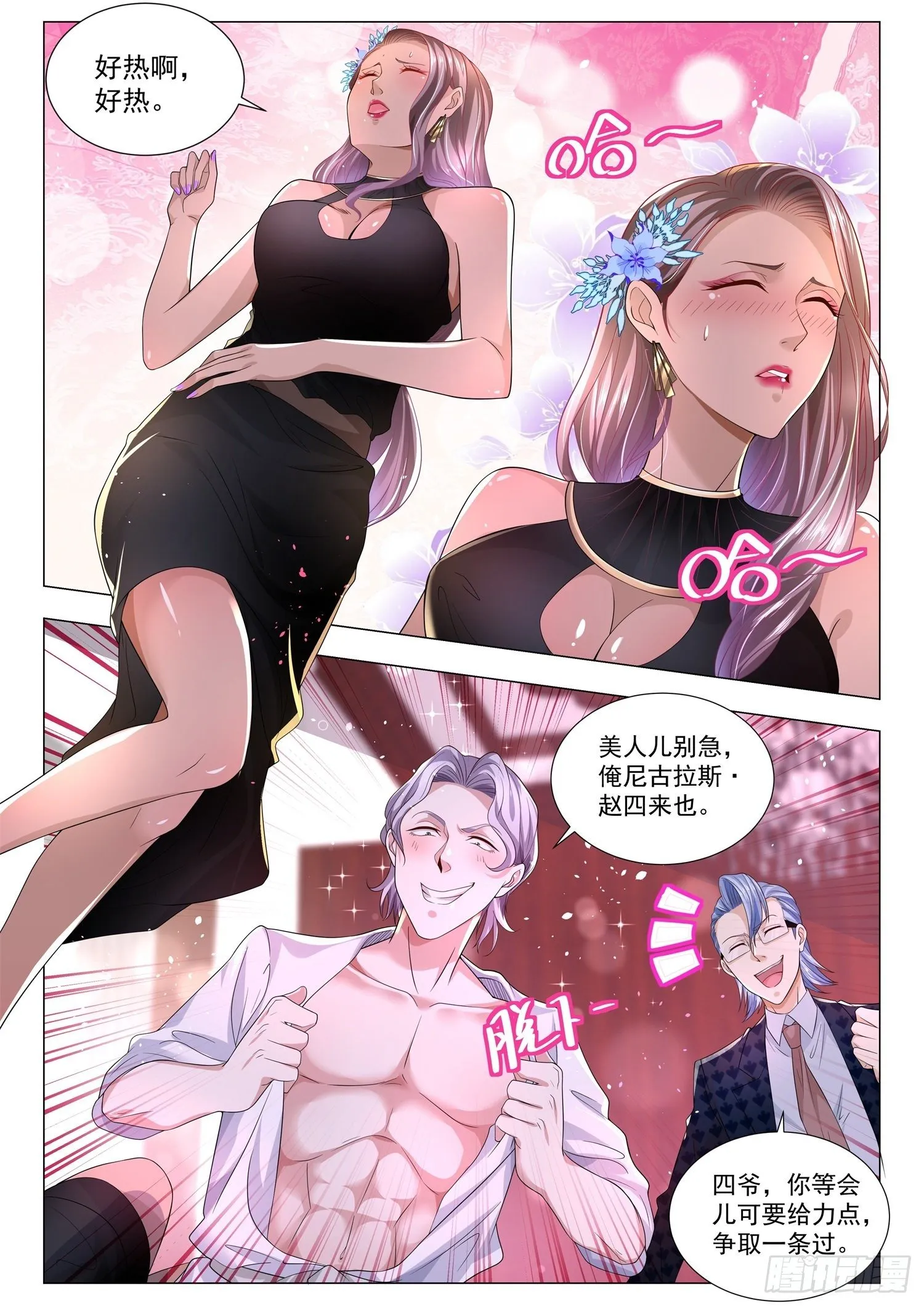 第173话 钞能力 第11页
