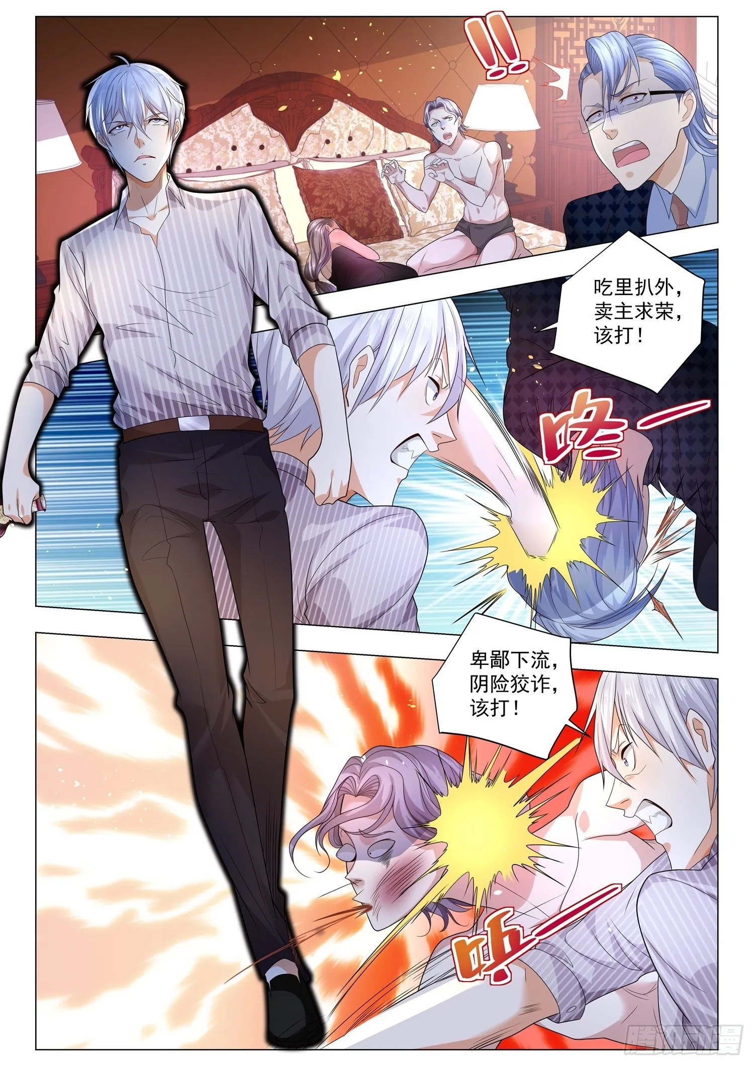 第173话 钞能力 第13页