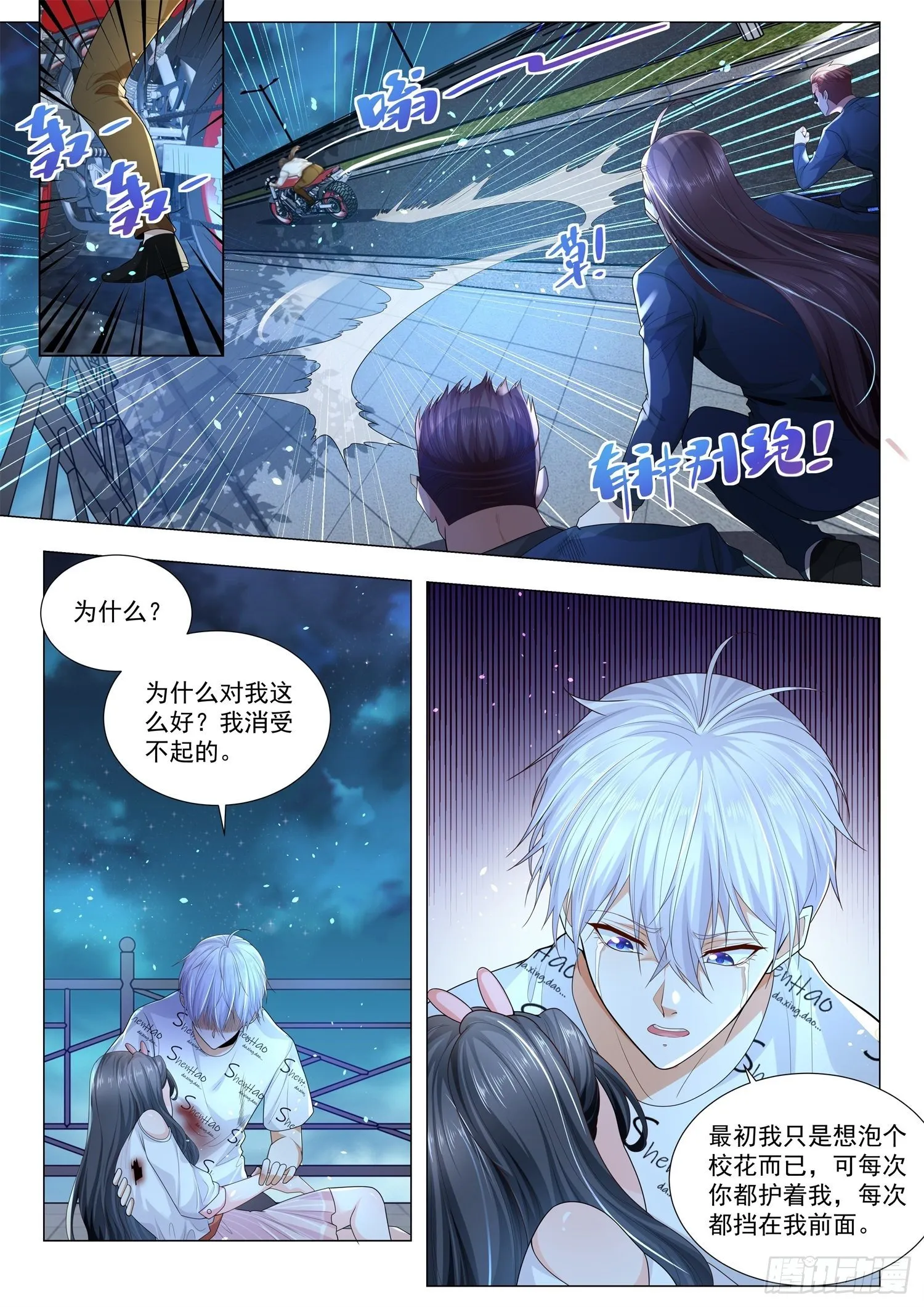 第175话 最难消受美人恩 第3页