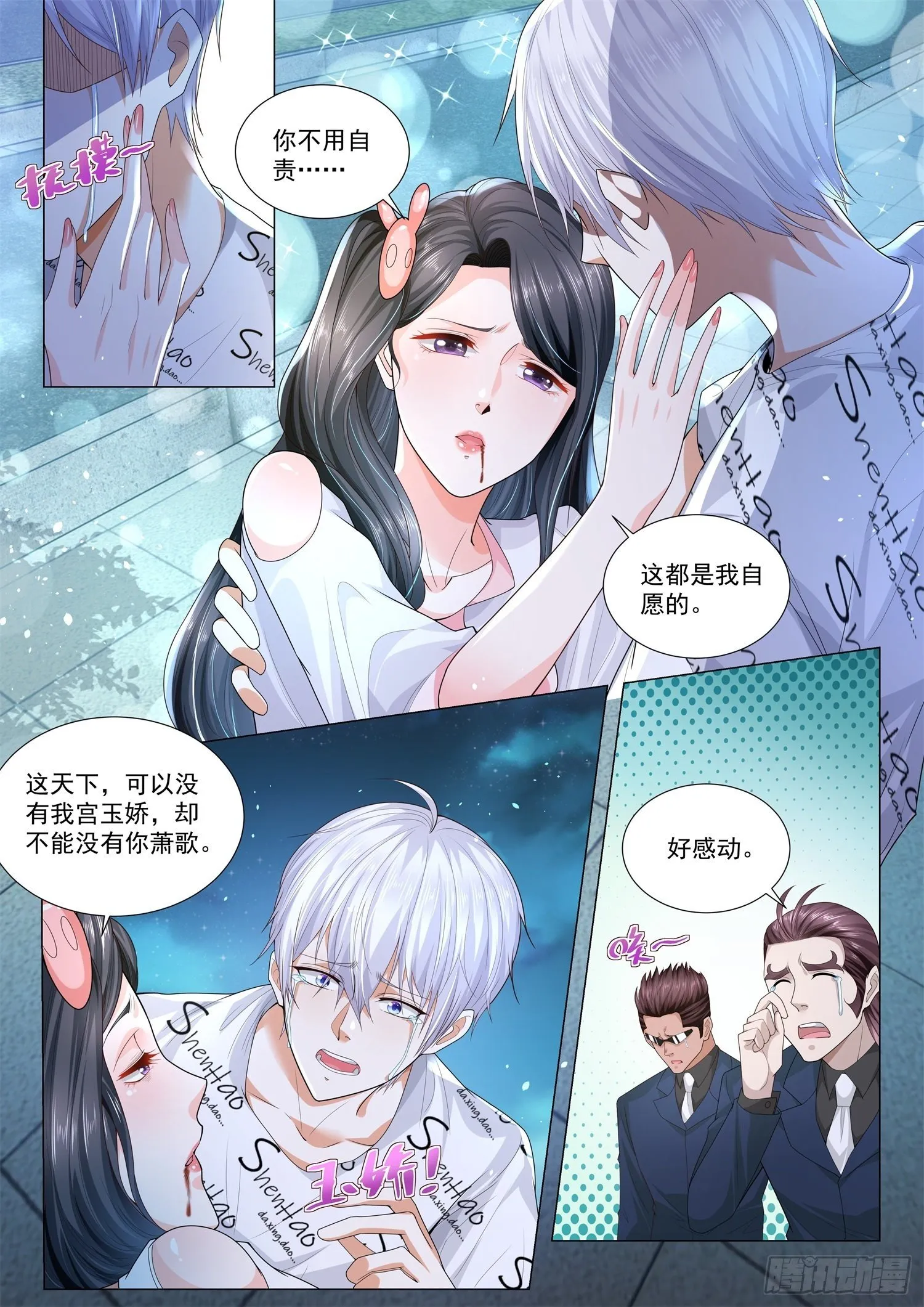 第175话 最难消受美人恩 第4页