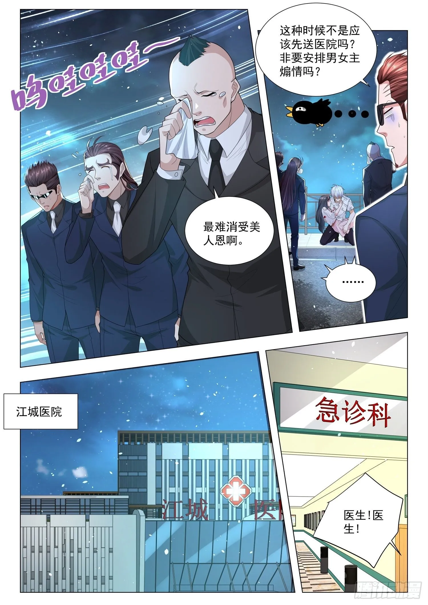 第175话 最难消受美人恩 第5页