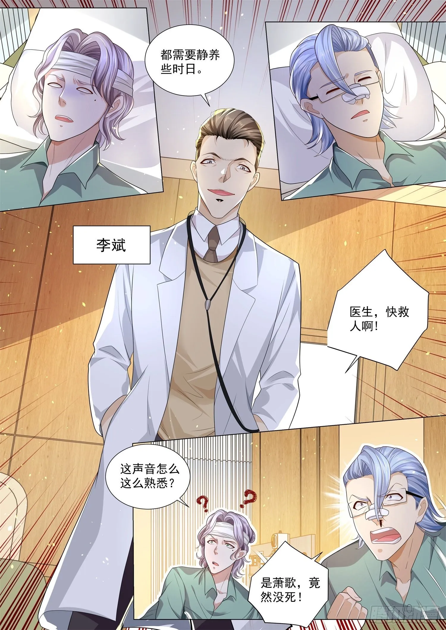 第175话 最难消受美人恩 第7页