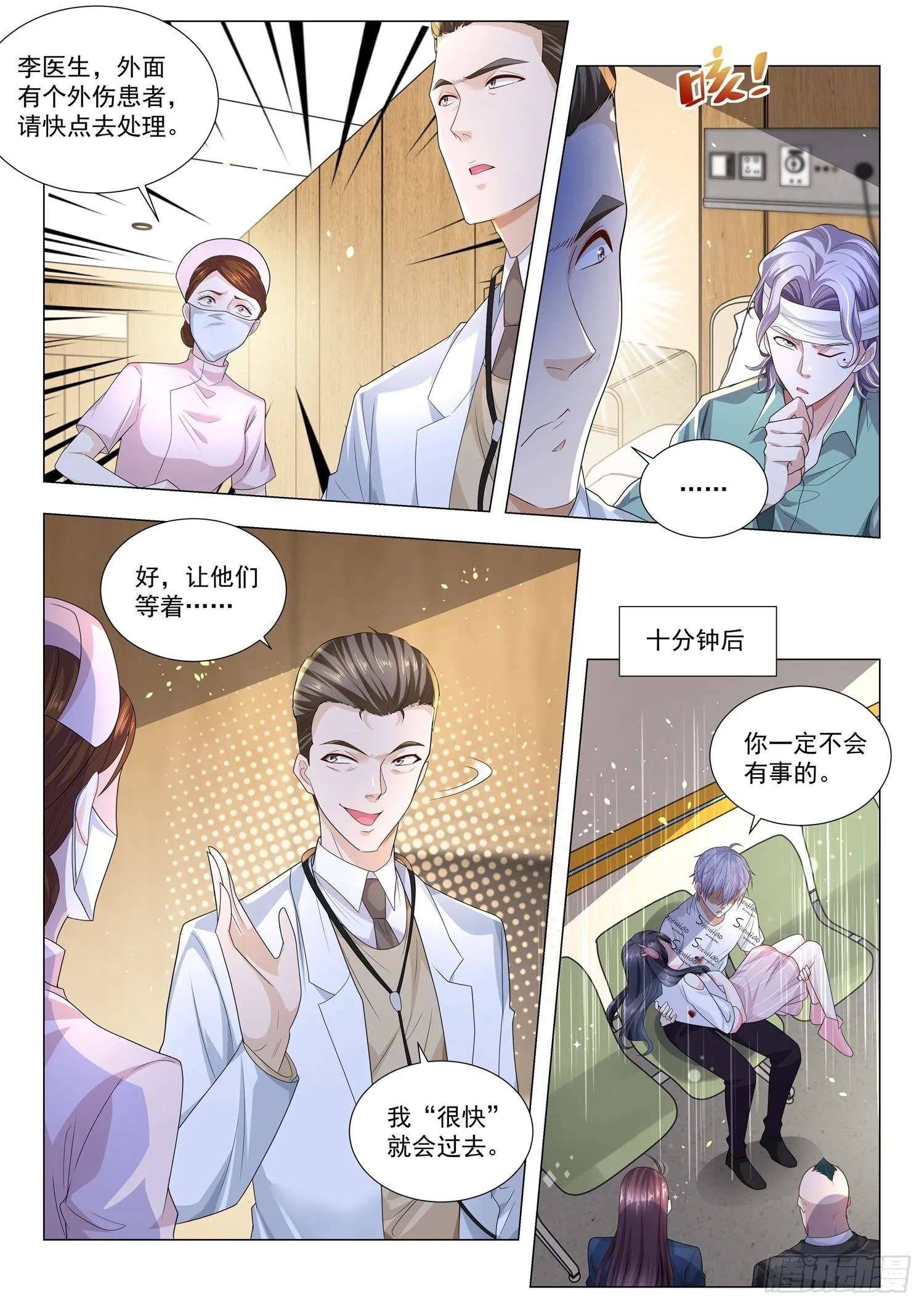 第175话 最难消受美人恩 第8页