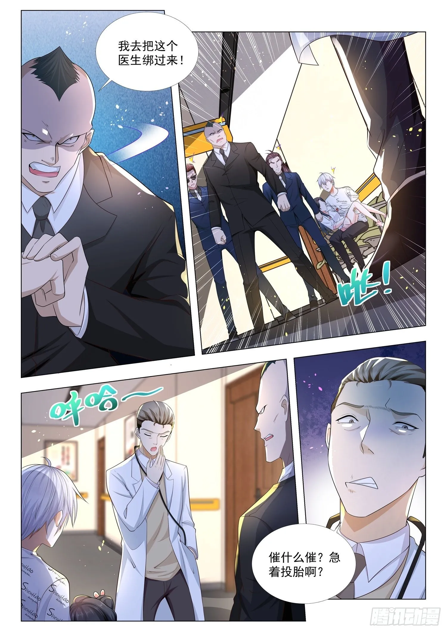 第175话 最难消受美人恩 第10页