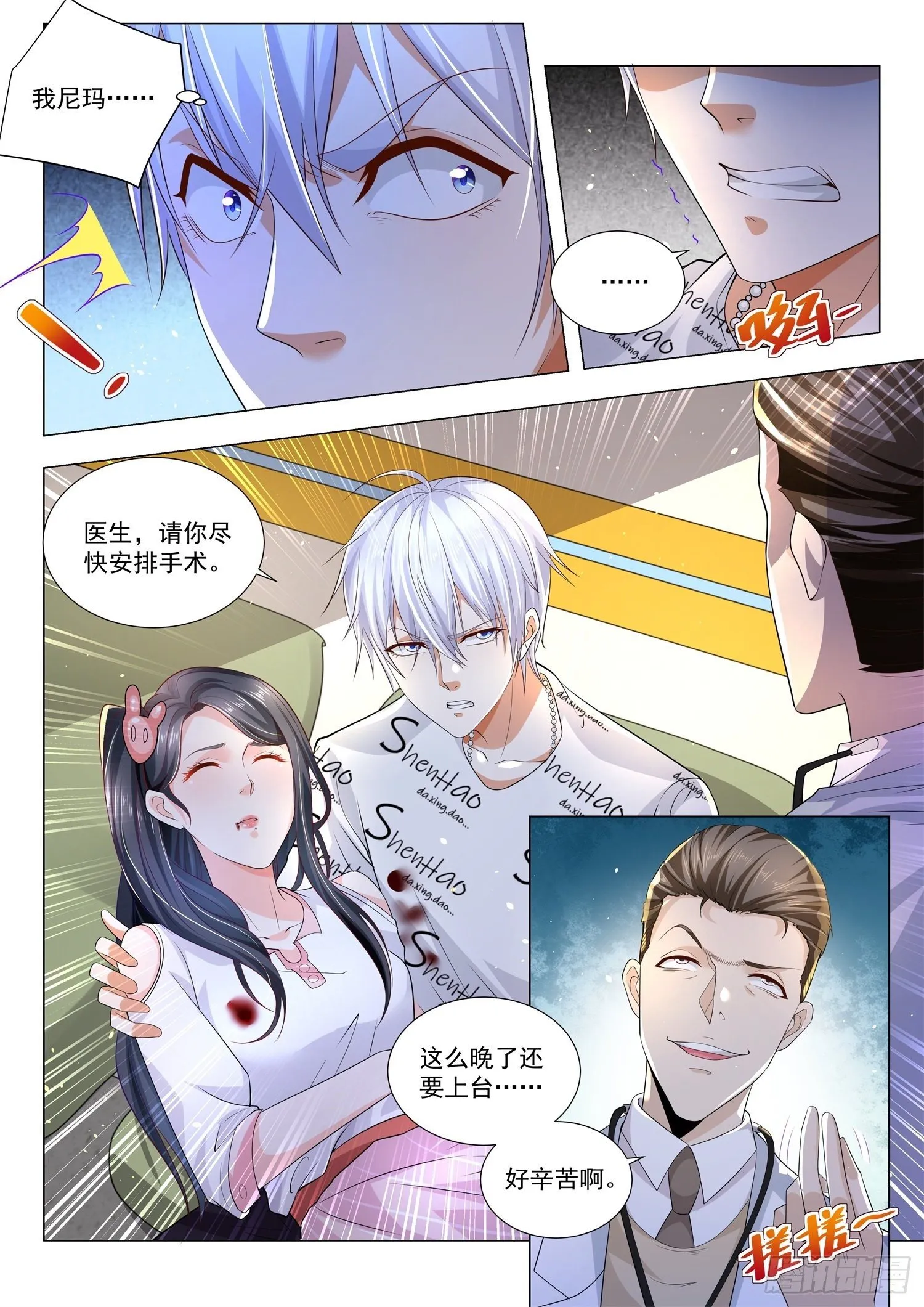第175话 最难消受美人恩 第11页