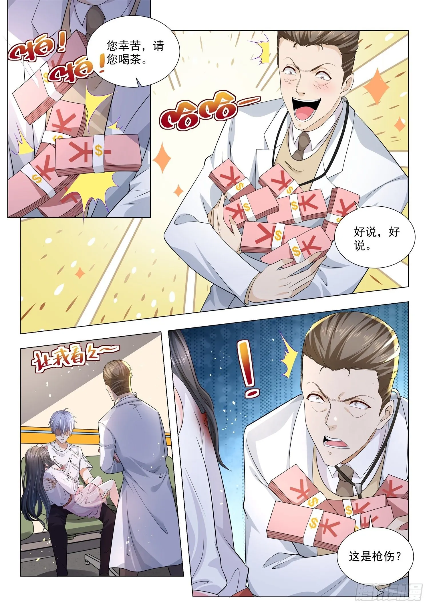第175话 最难消受美人恩 第12页
