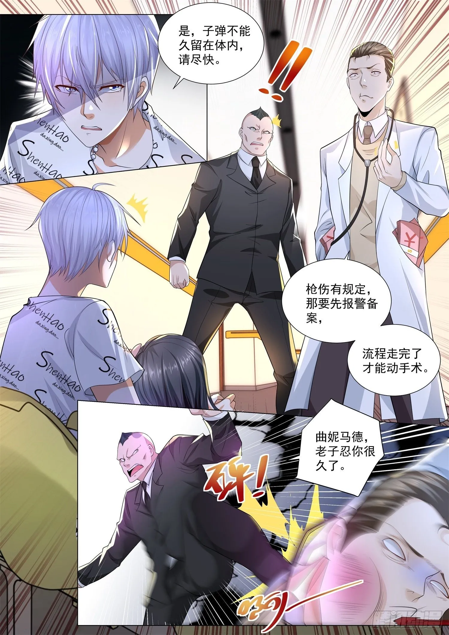 第175话 最难消受美人恩 第13页