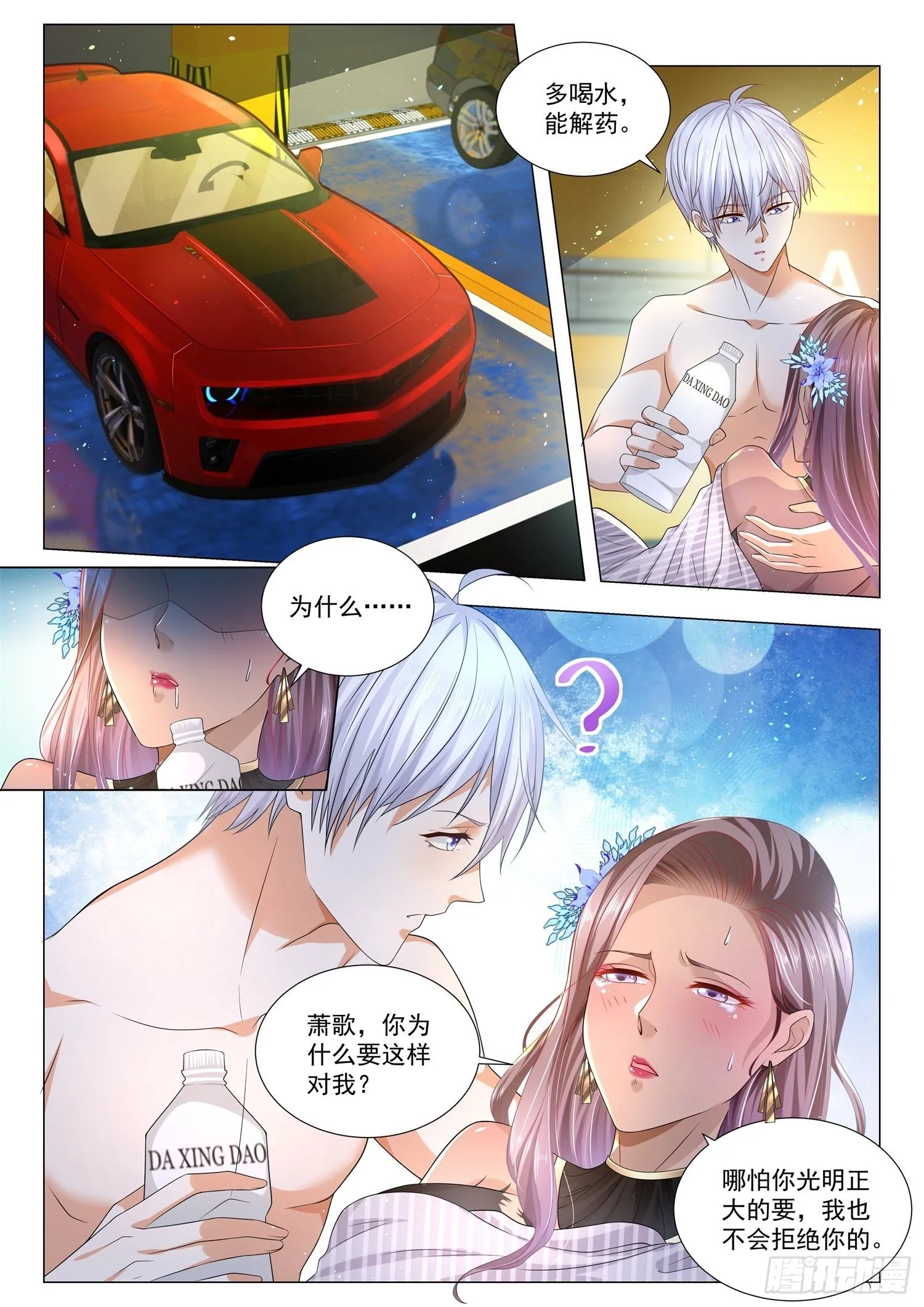 第174话 丧心病狂 第5页