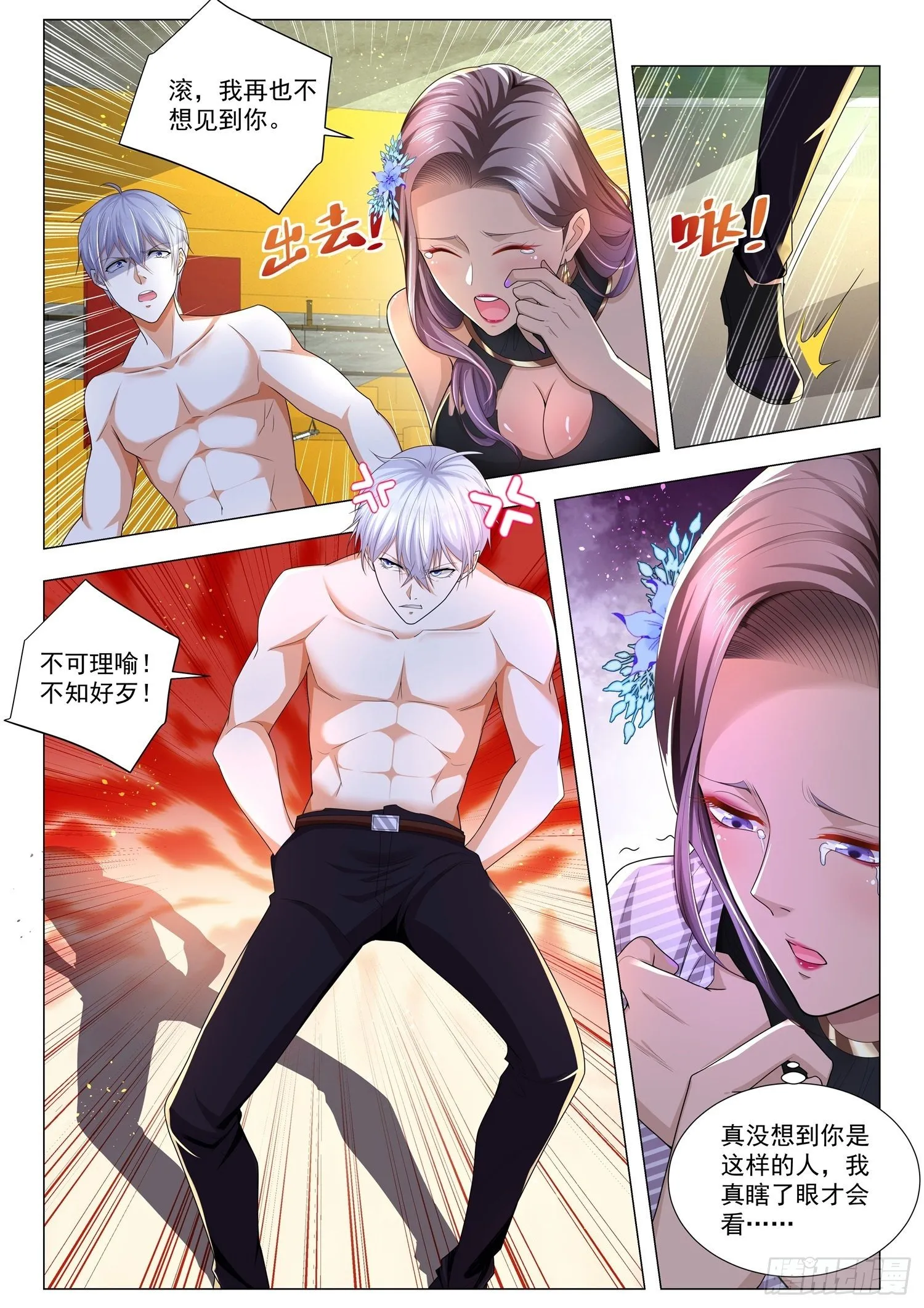 第174话 丧心病狂 第8页