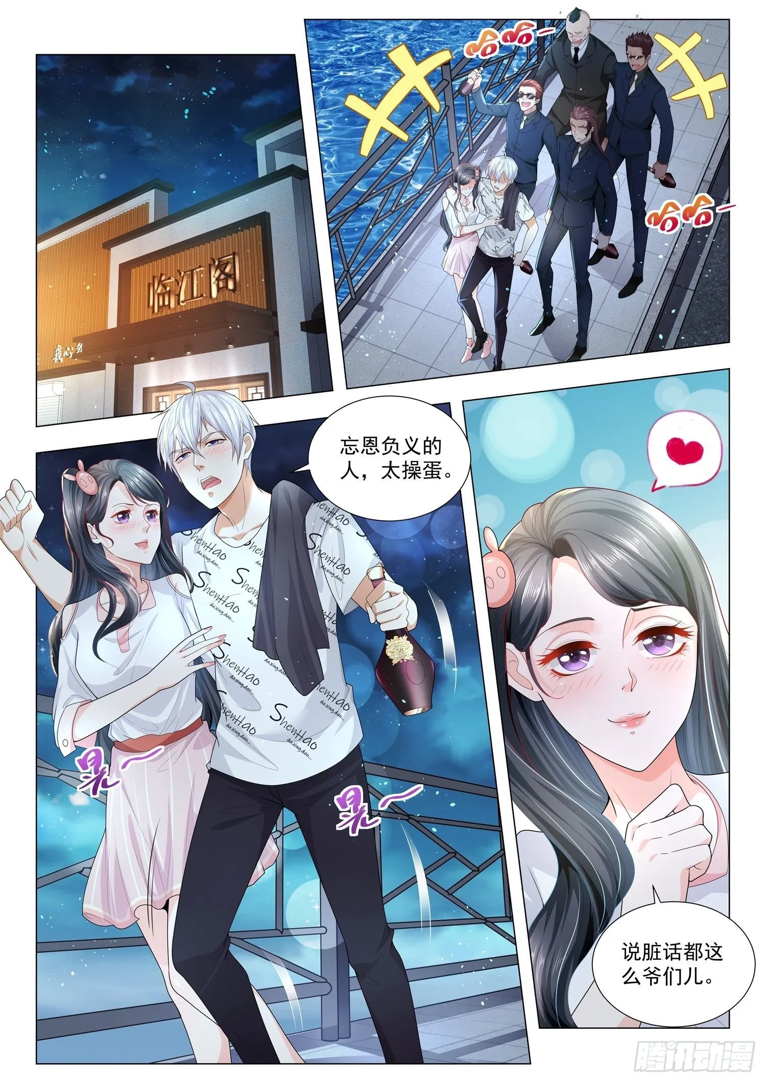 第174话 丧心病狂 第10页