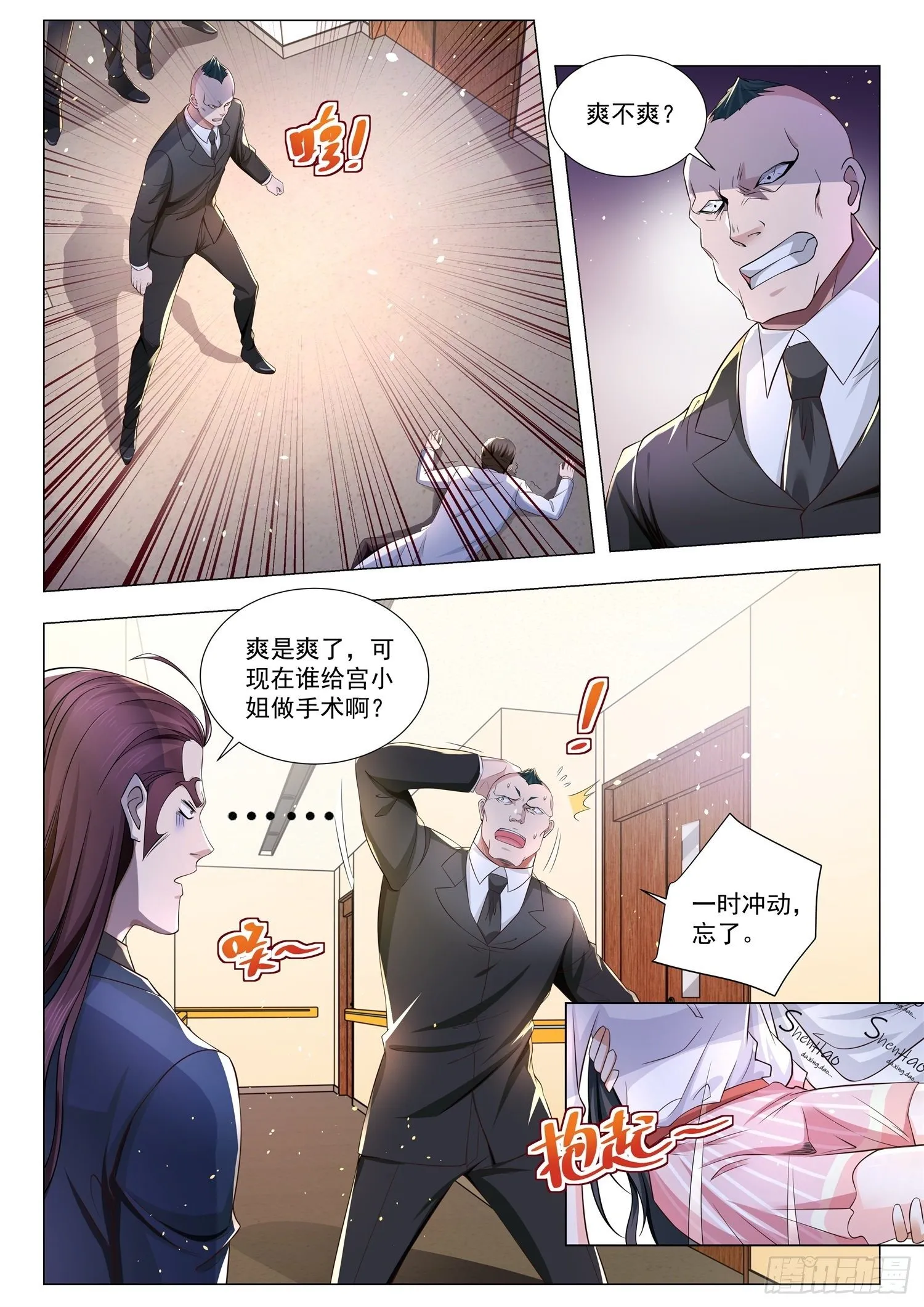 第176话 医者仁心 第2页
