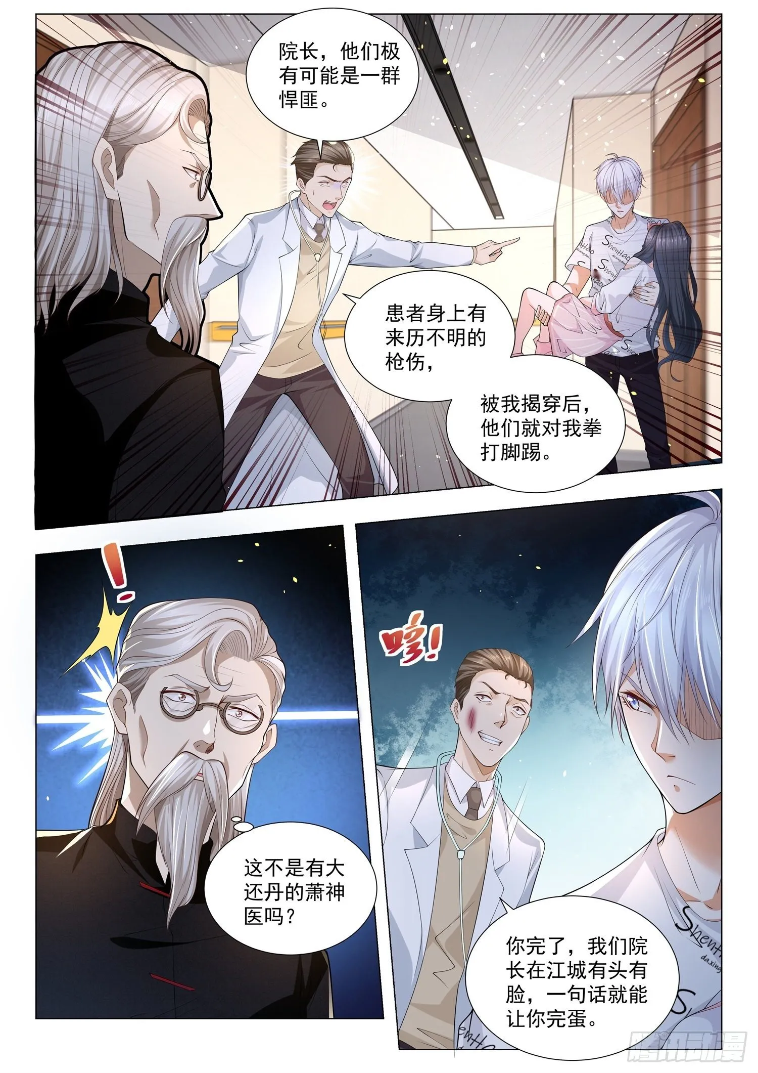 第176话 医者仁心 第5页