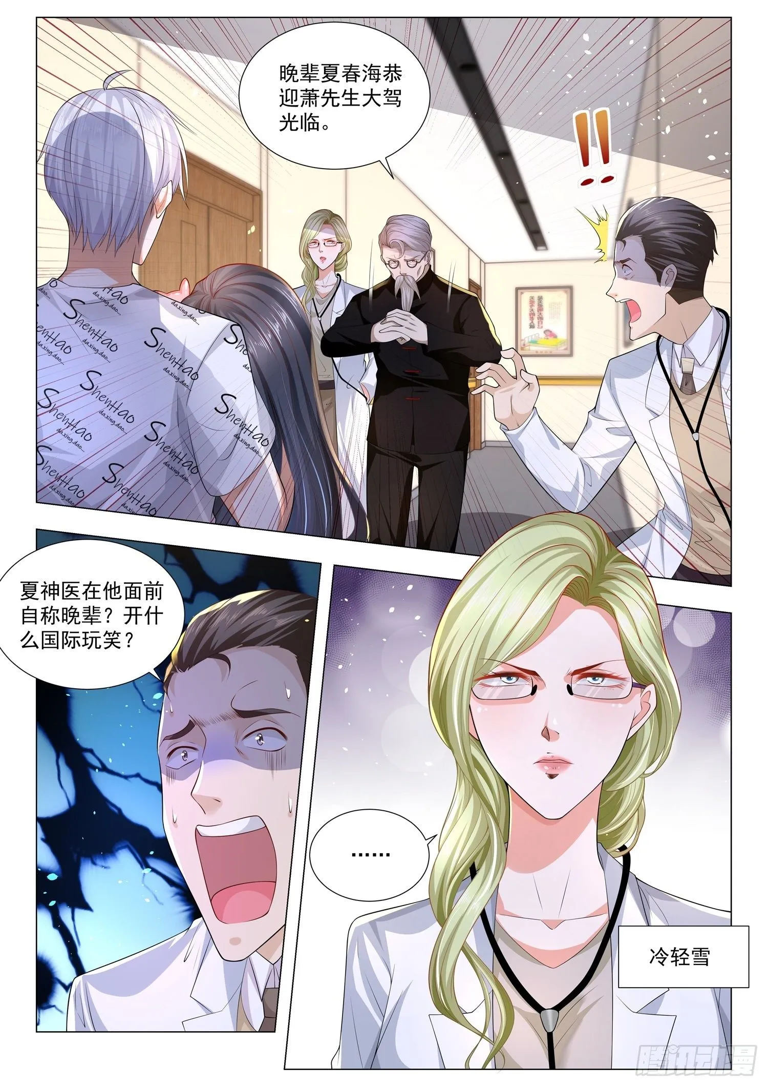 第176话 医者仁心 第6页