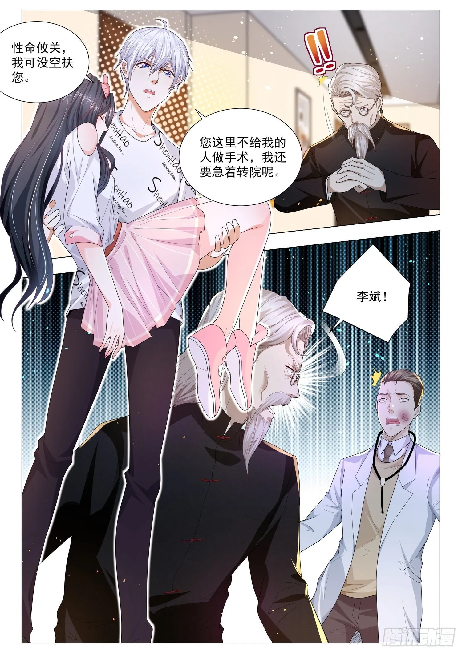 第176话 医者仁心 第7页