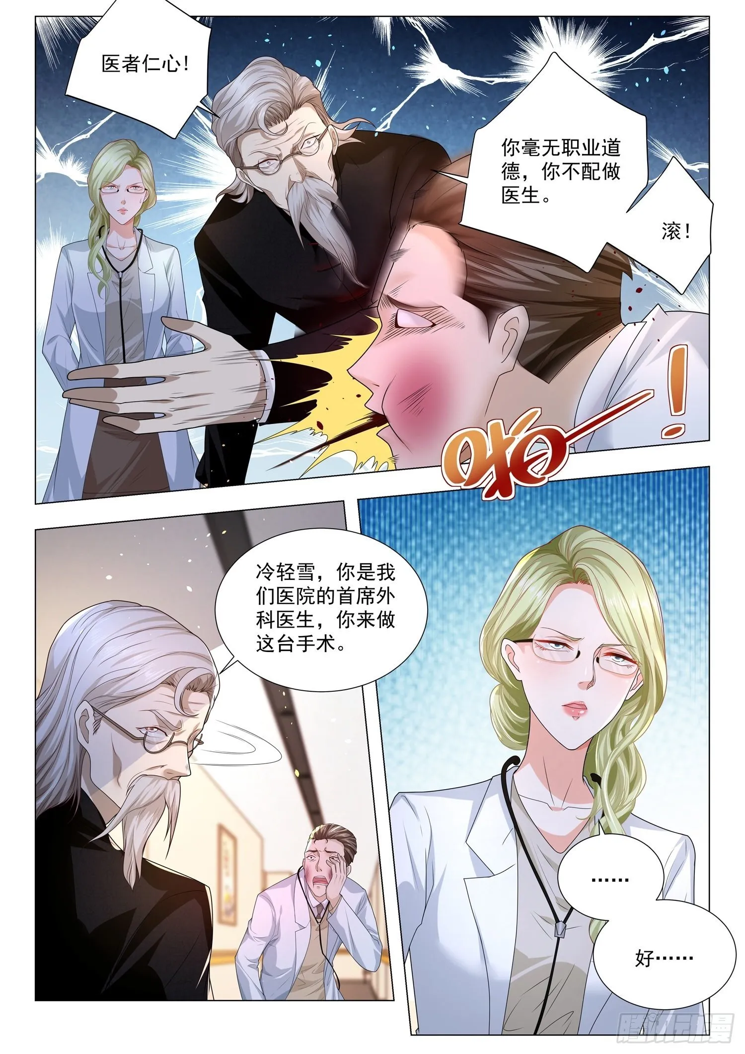 第176话 医者仁心 第8页