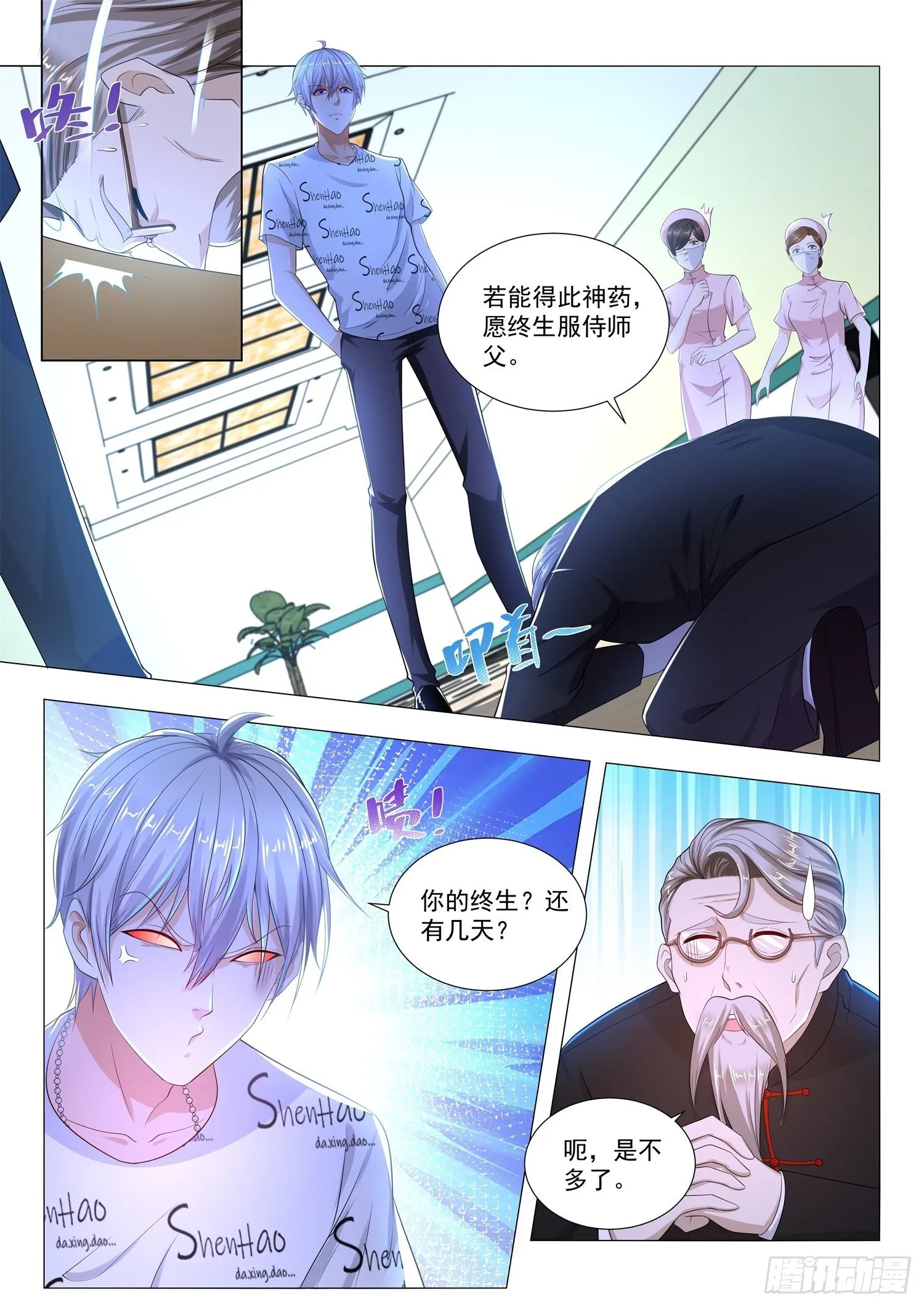 第177话 便宜徒弟 第2页
