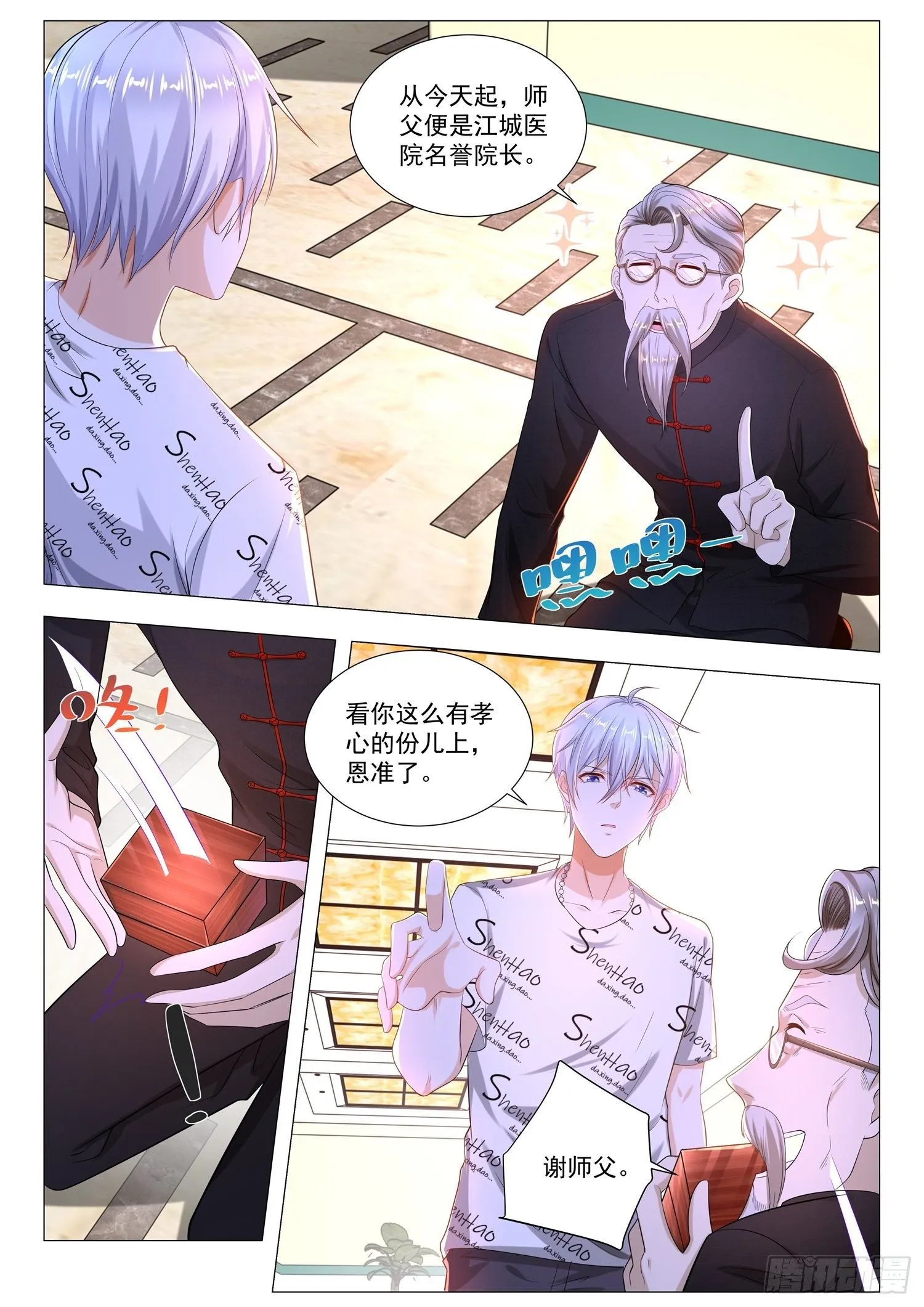第177话 便宜徒弟 第3页