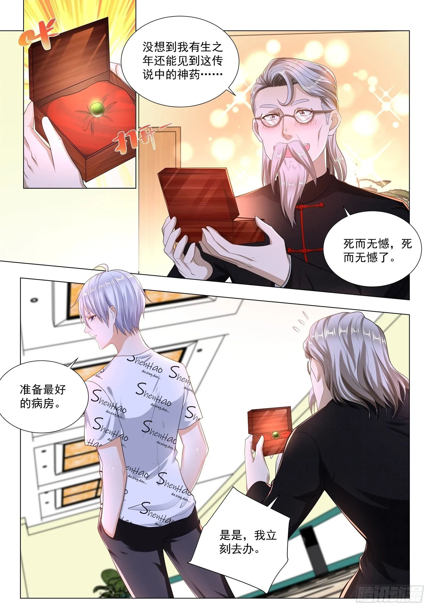 第177话 便宜徒弟 第4页