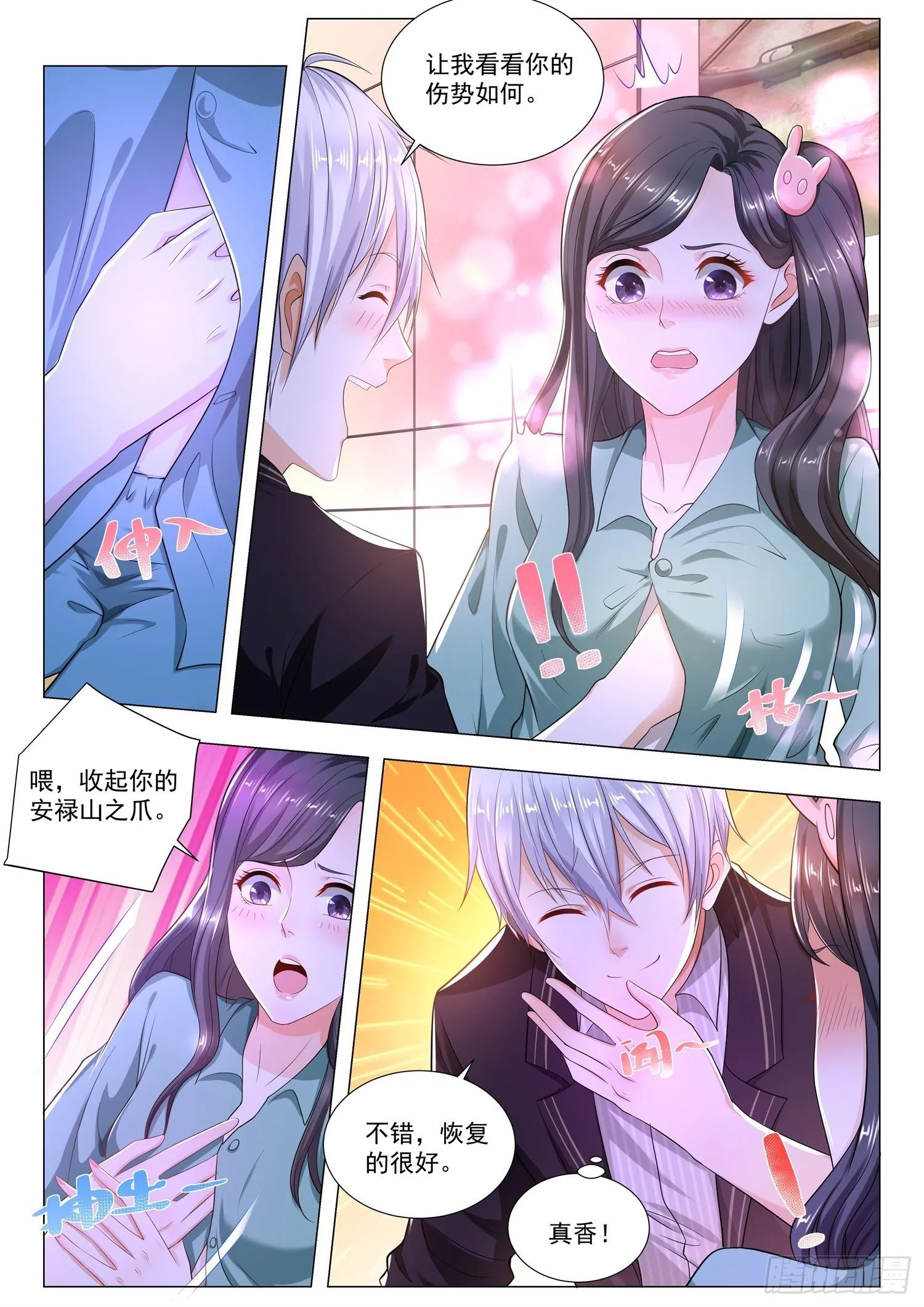 第177话 便宜徒弟 第7页