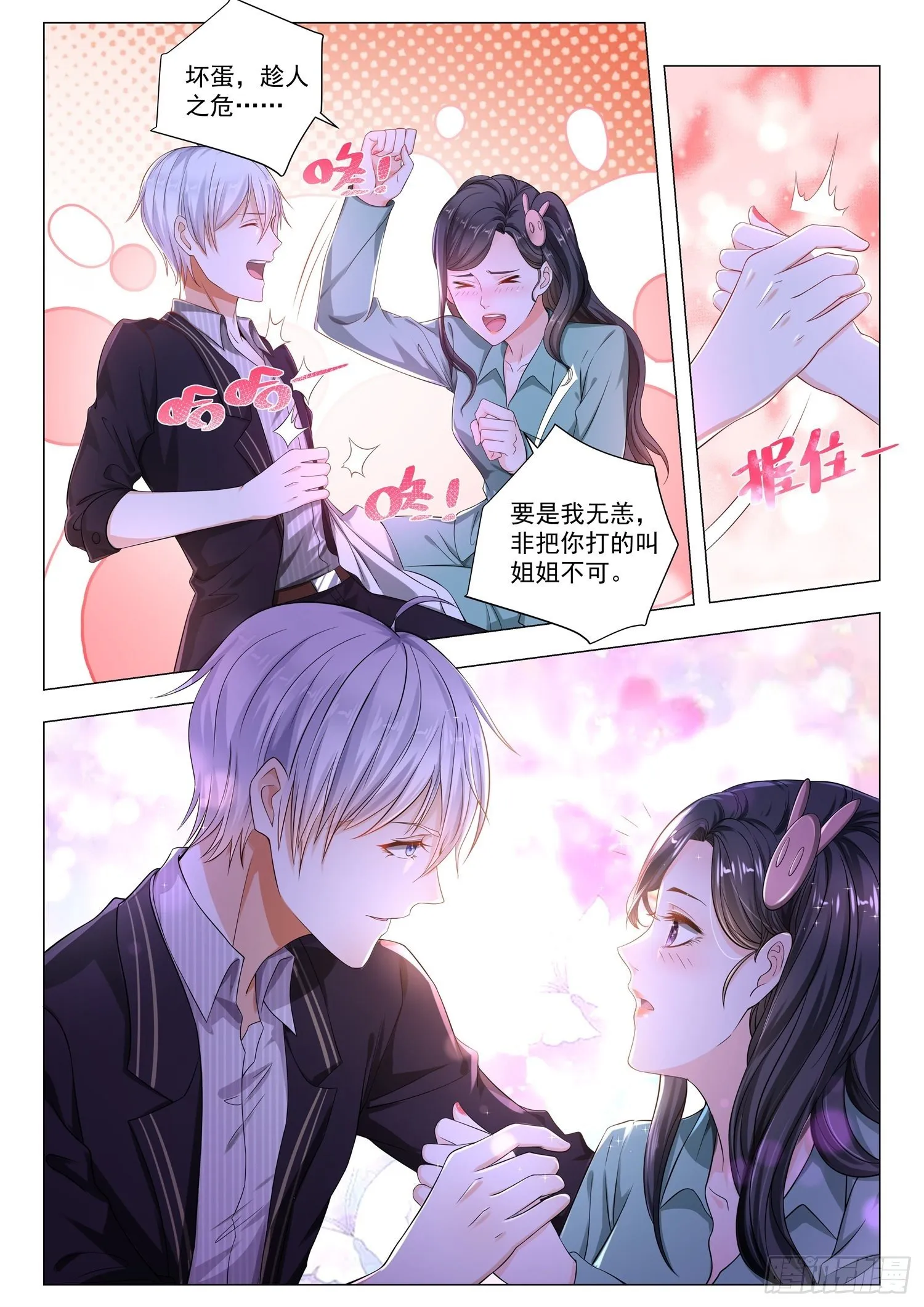 第177话 便宜徒弟 第8页