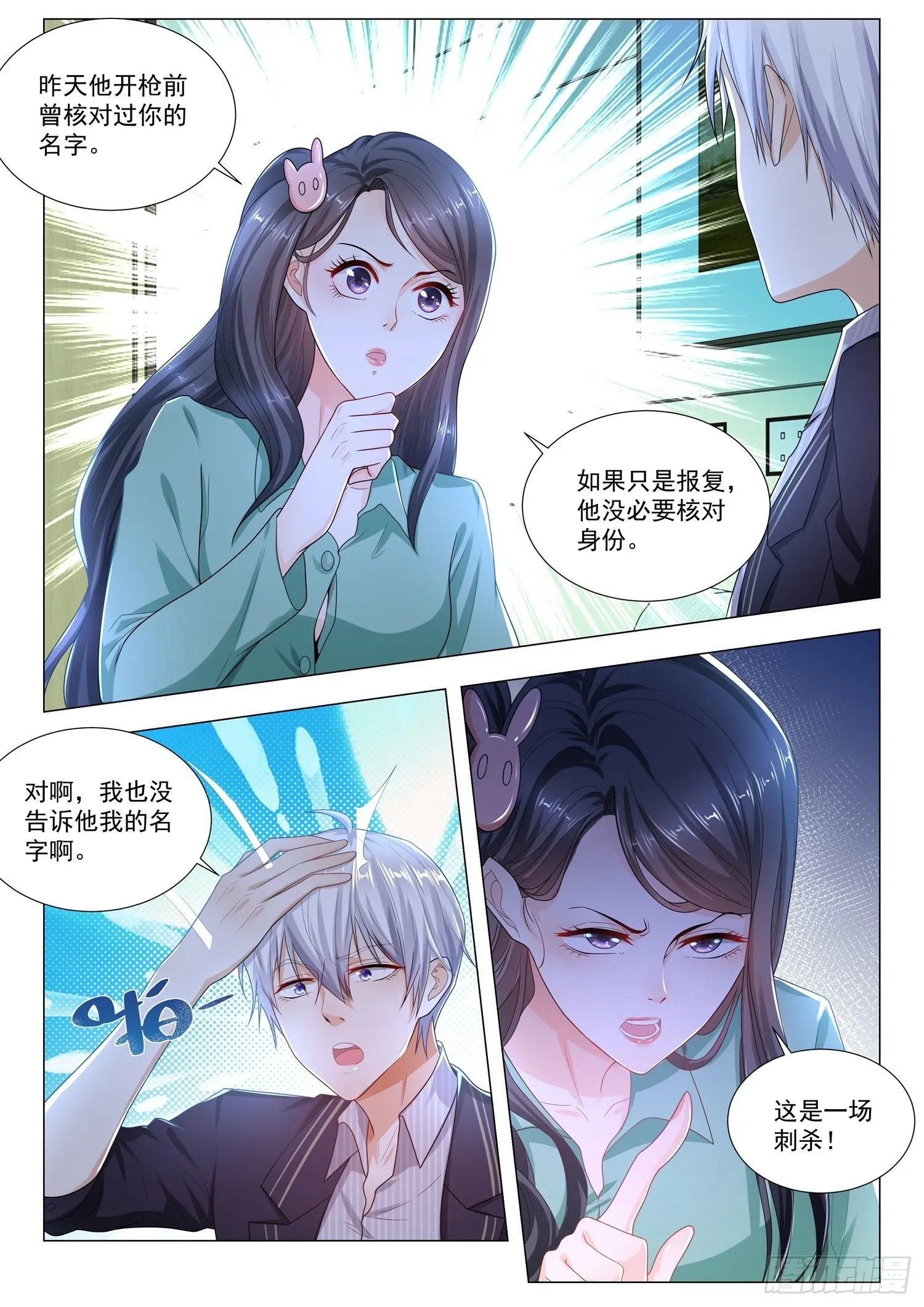 第177话 便宜徒弟 第11页